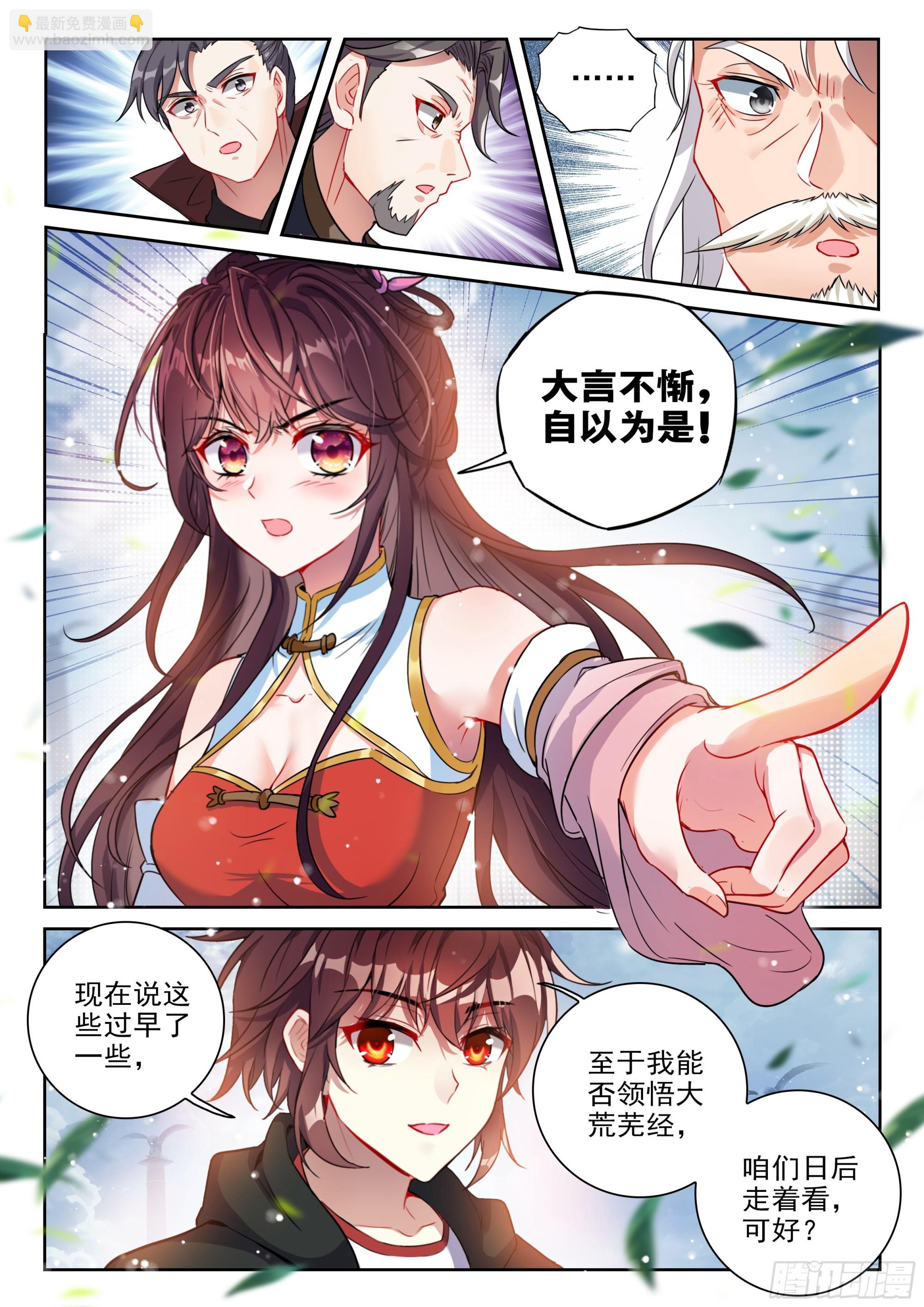 🍘武动乾坤 234 择殿之驳 第9页