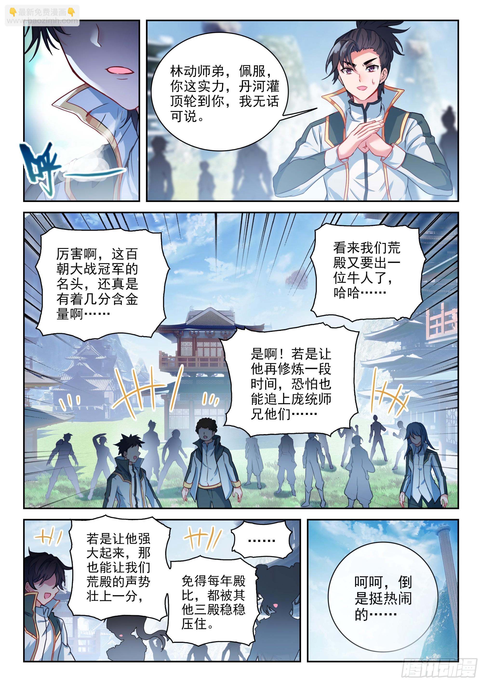 🍘武动乾坤 236 师门交手 第10页