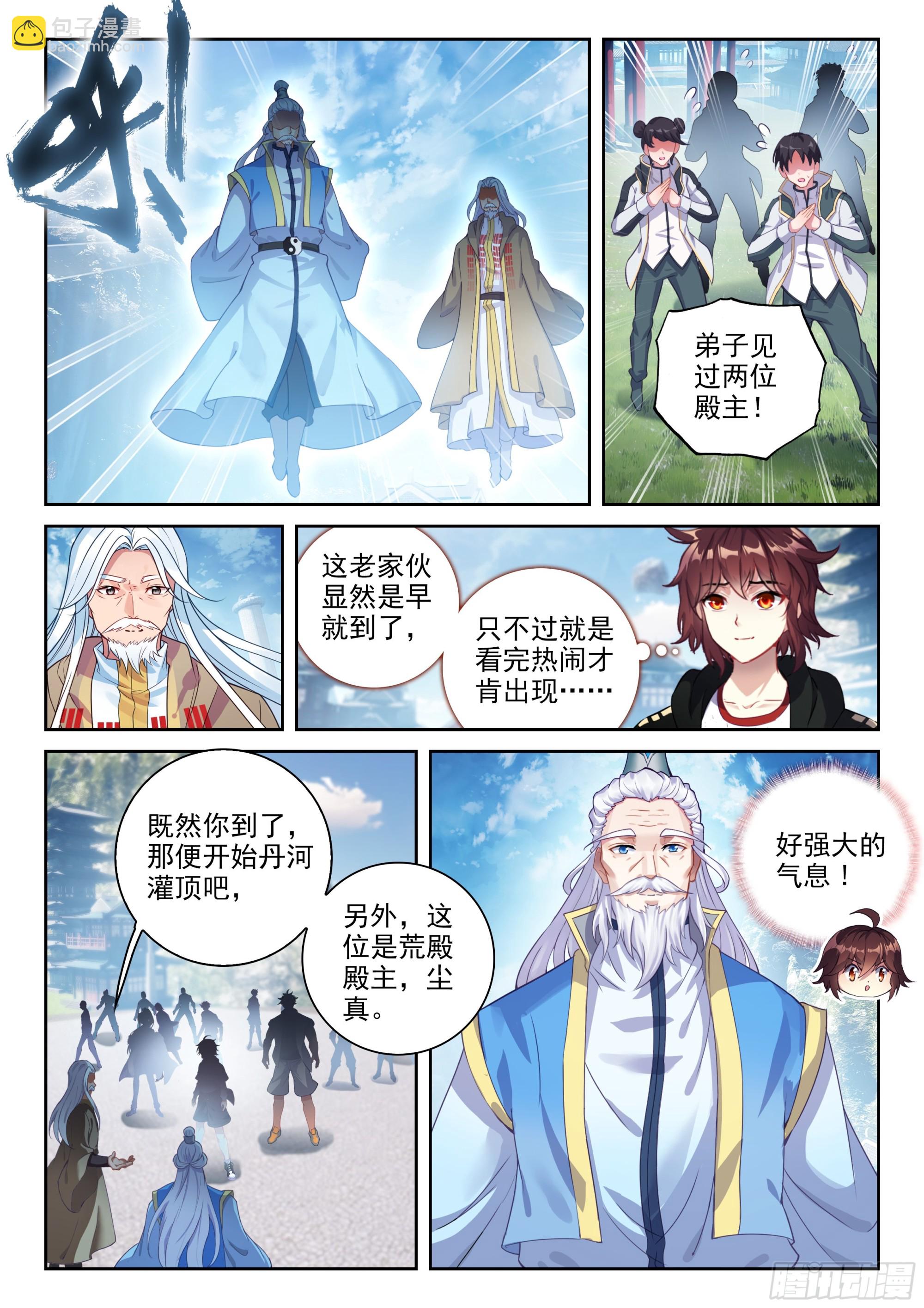 🍘武动乾坤 236 师门交手 第11页