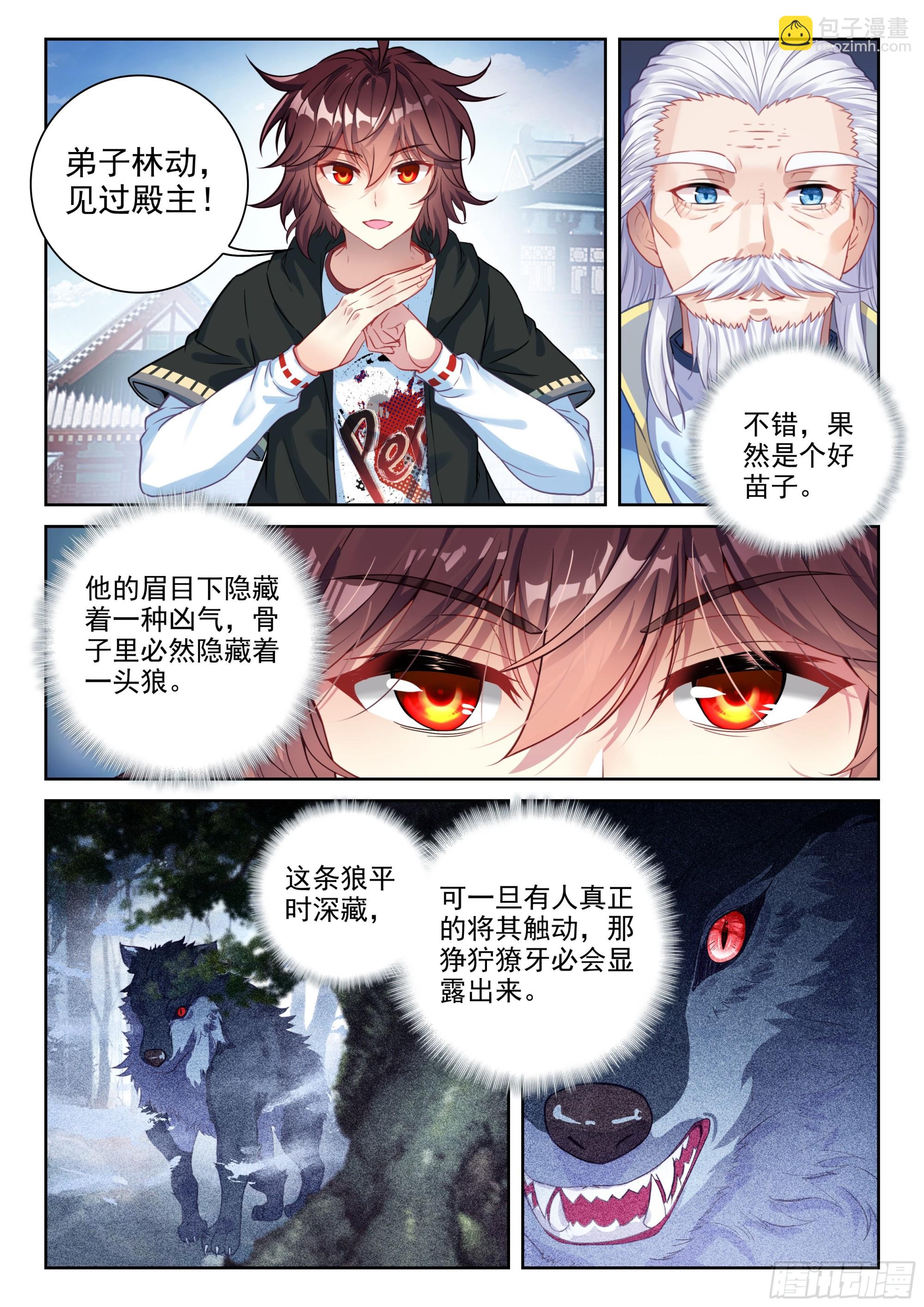 🍘武动乾坤 236 师门交手 第12页