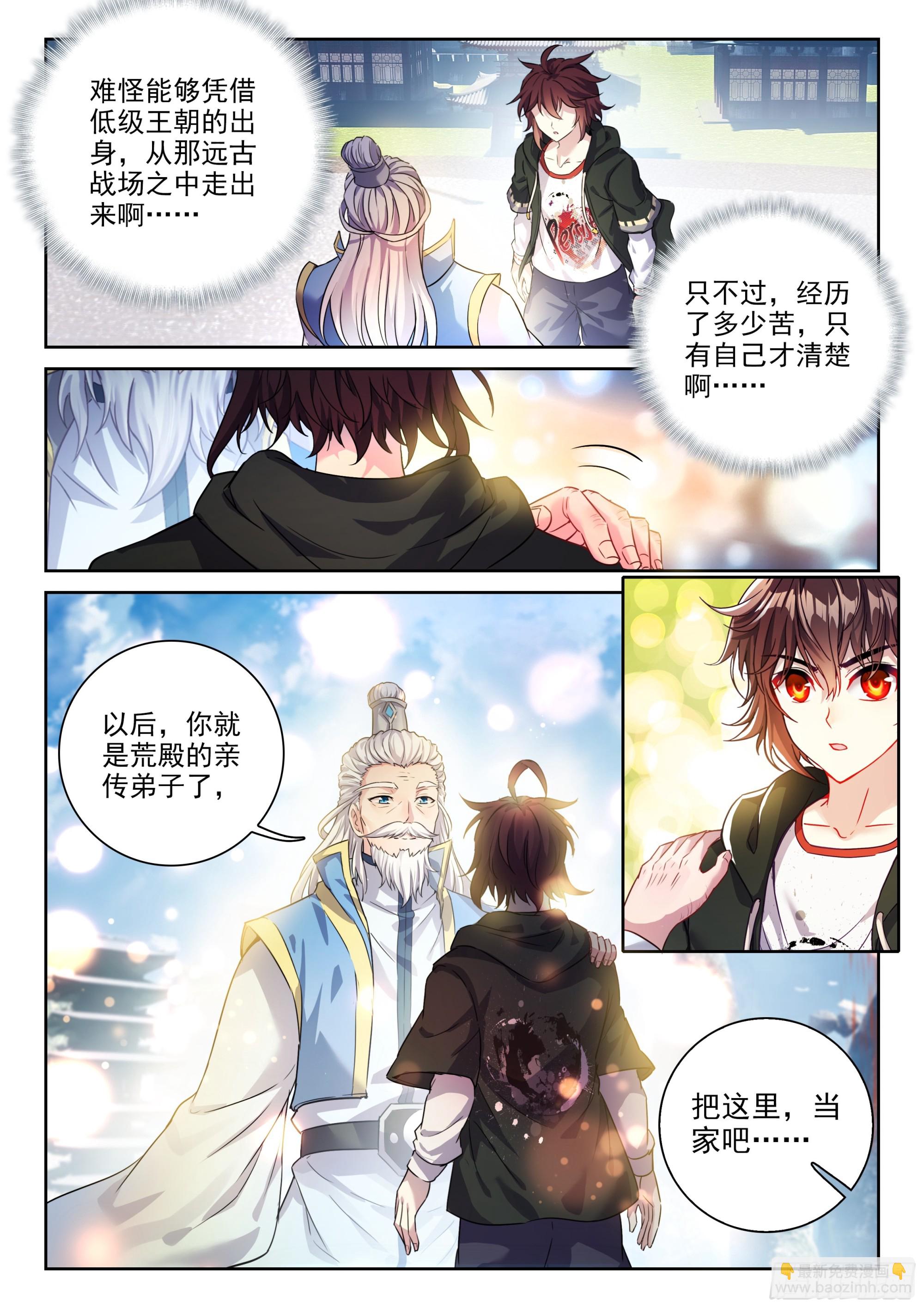 🍘武动乾坤 236 师门交手 第13页
