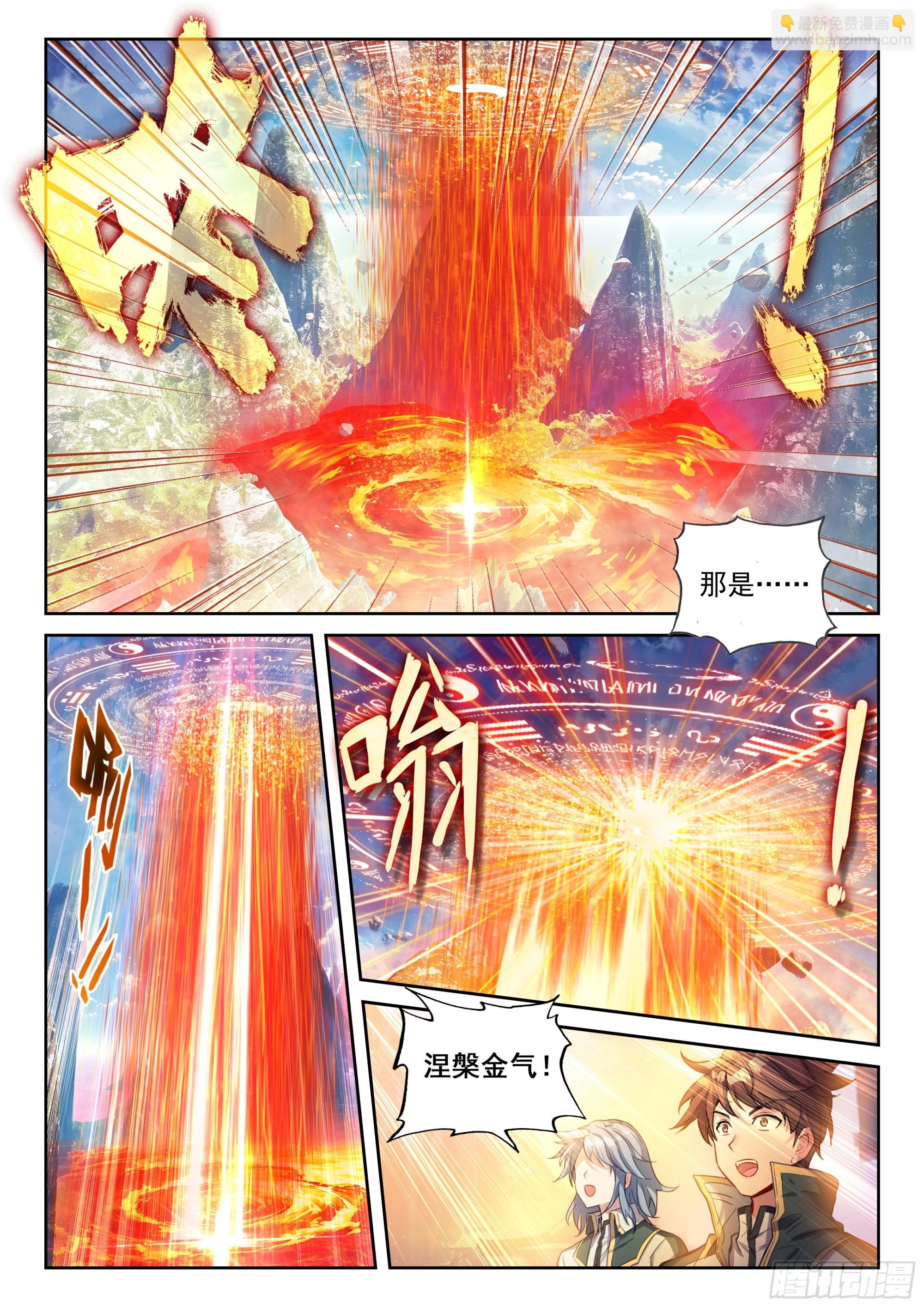 🍘武动乾坤 236 师门交手 第15页