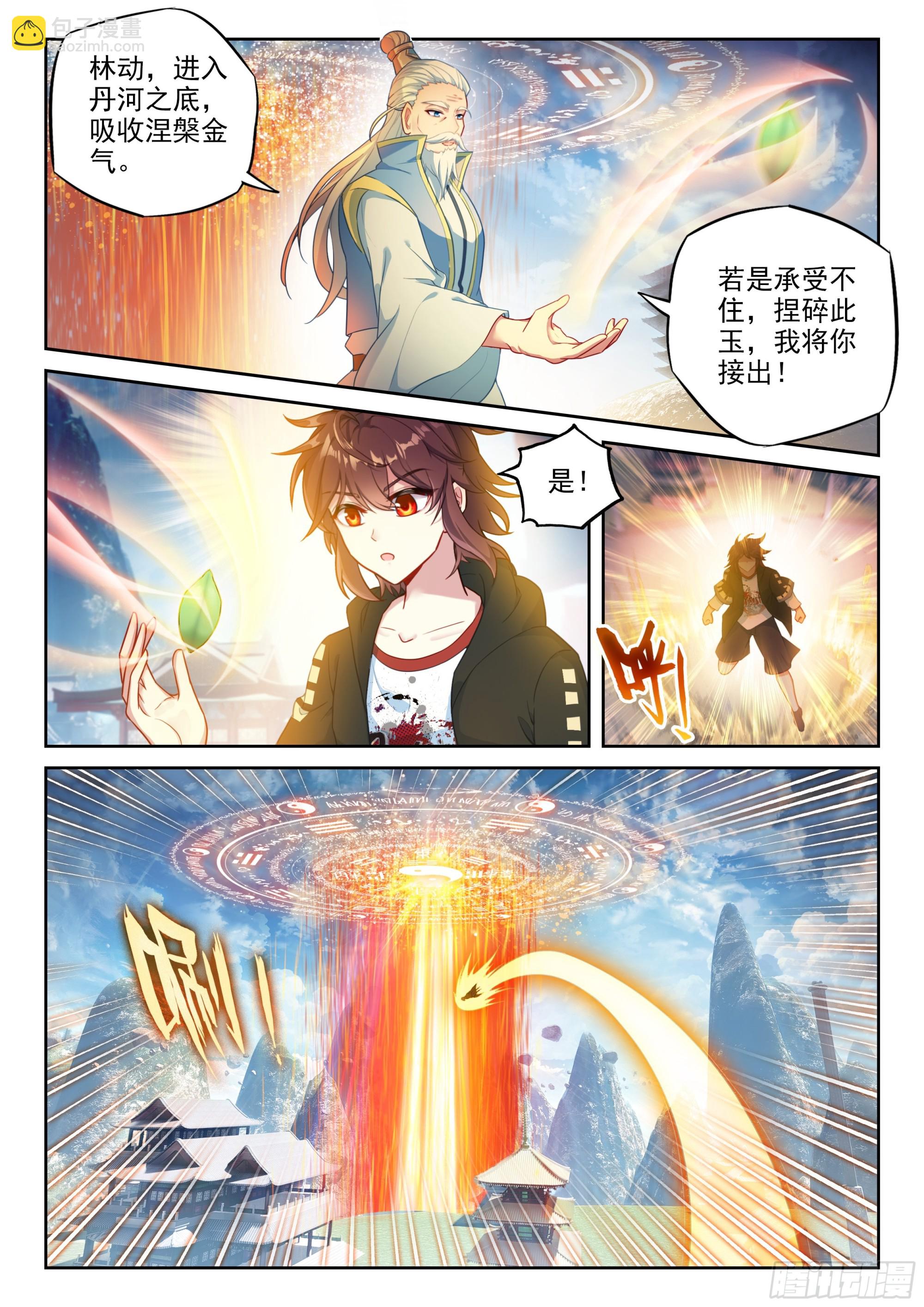 🍘武动乾坤 236 师门交手 第16页