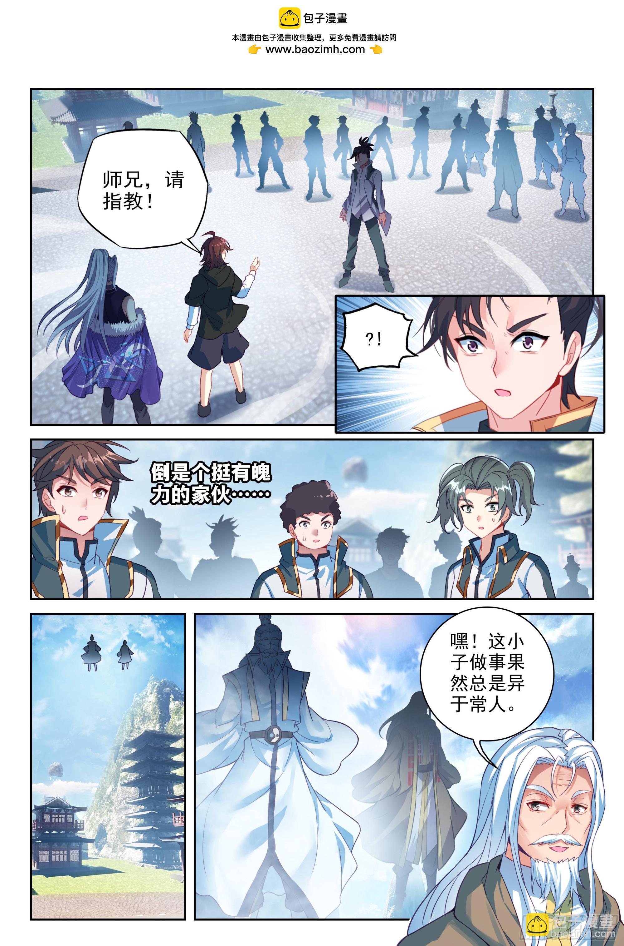 🍘武动乾坤 236 师门交手 第2页