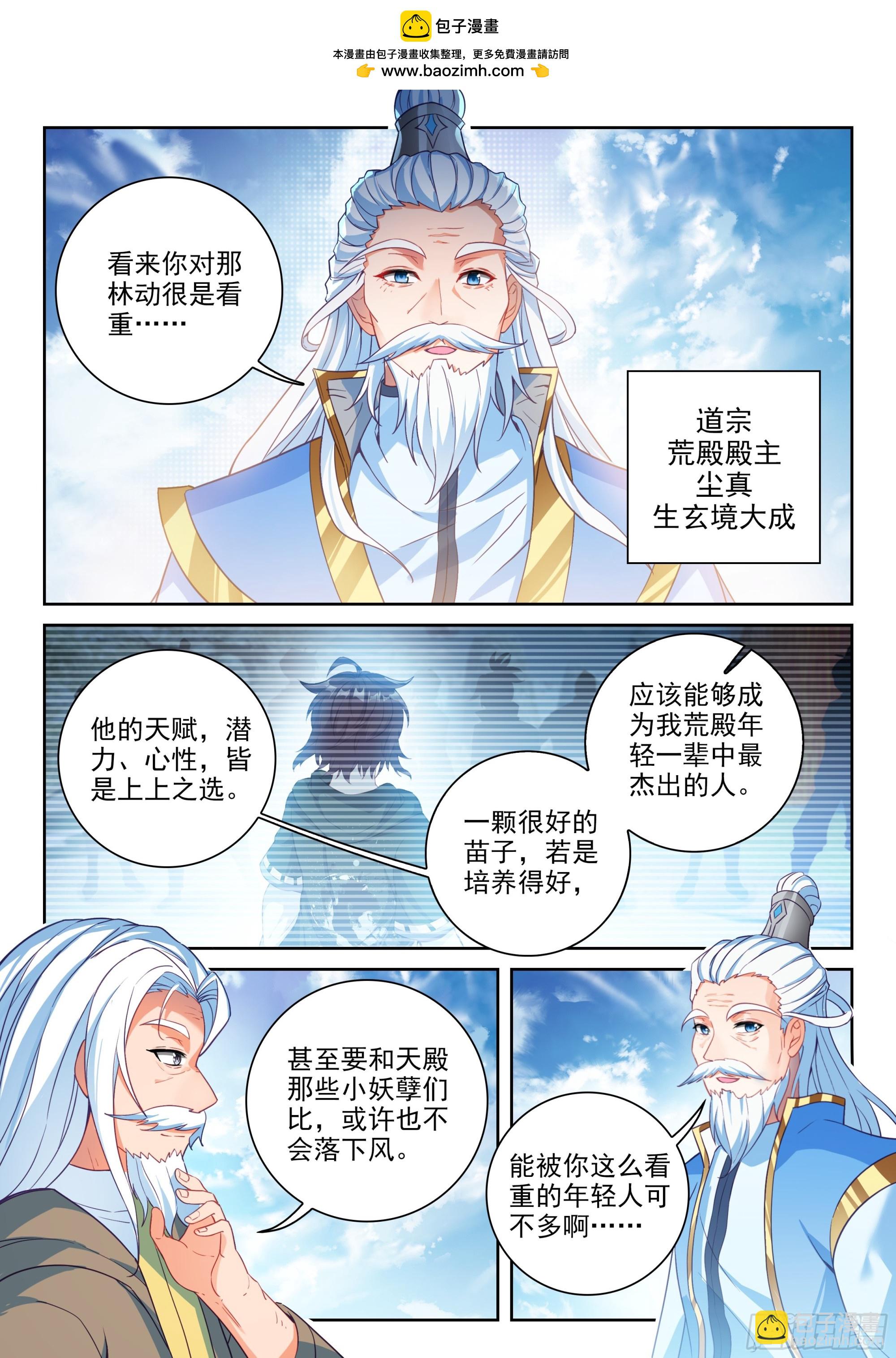 🍘武动乾坤 236 师门交手 第3页