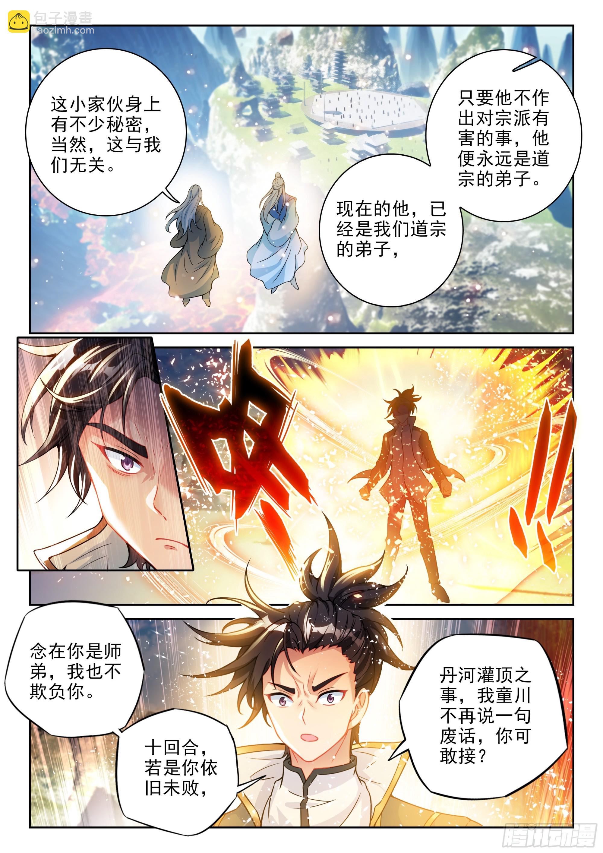 🍘武动乾坤 236 师门交手 第4页
