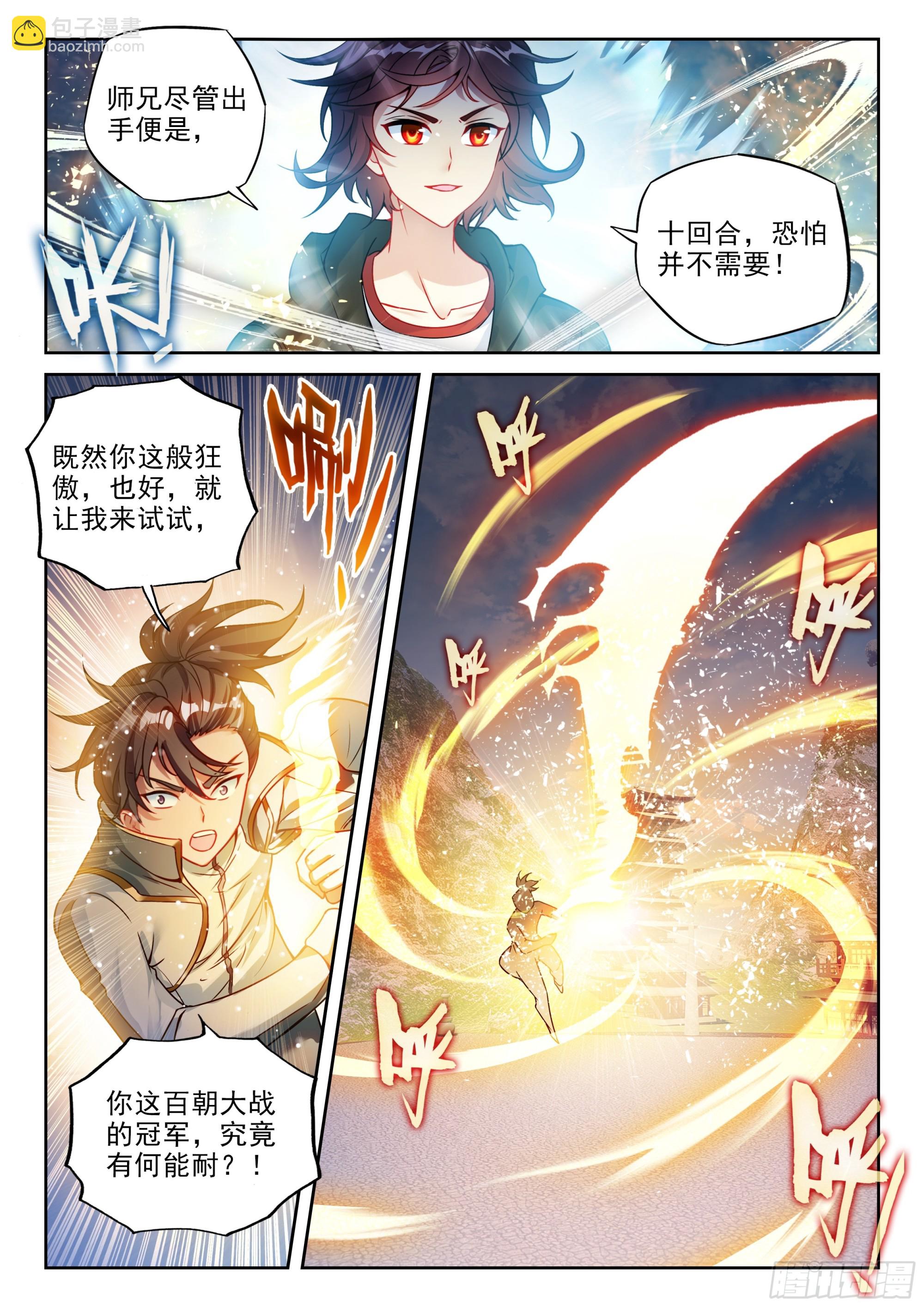 🍘武动乾坤 236 师门交手 第5页