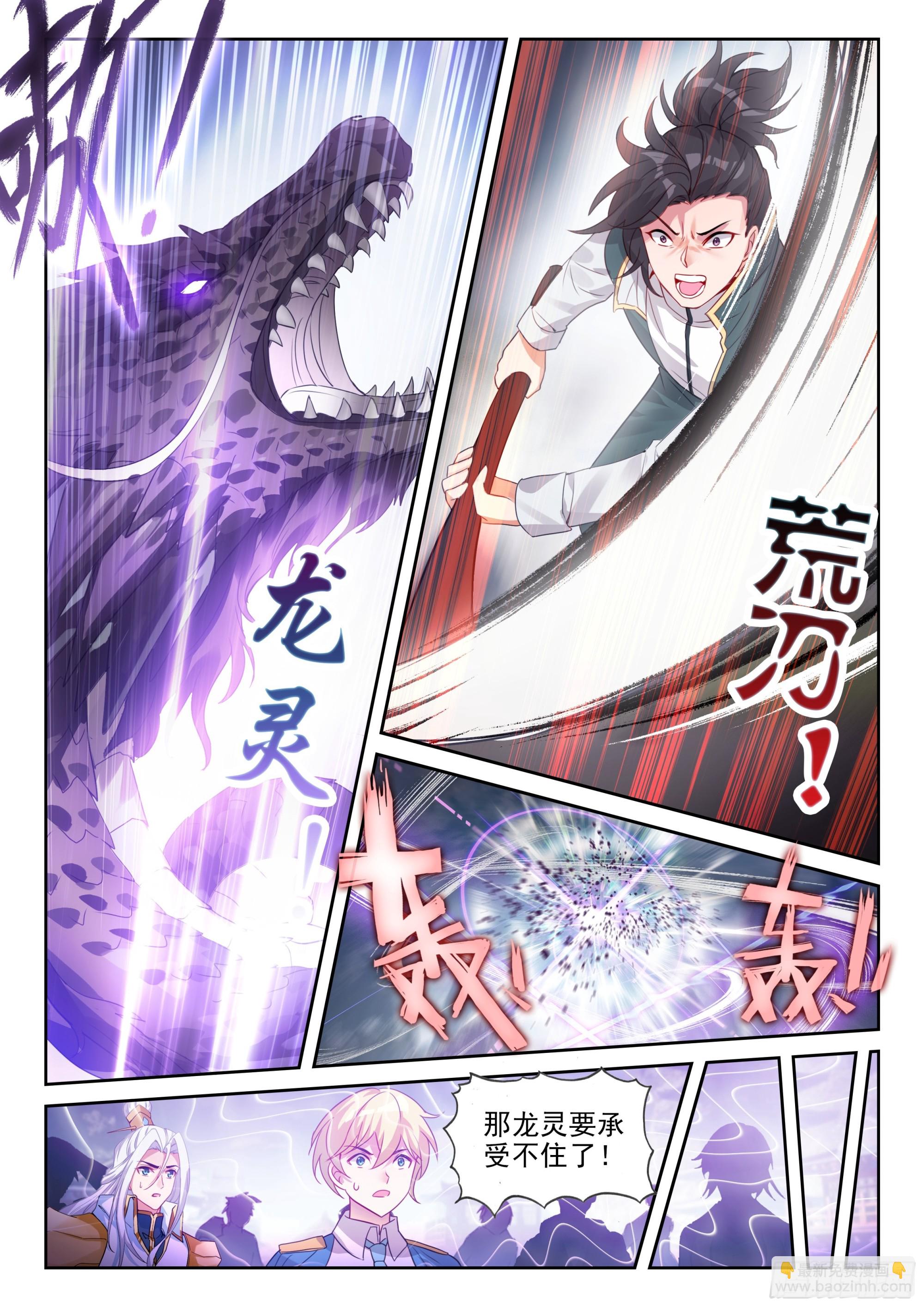 🍘武动乾坤 236 师门交手 第7页