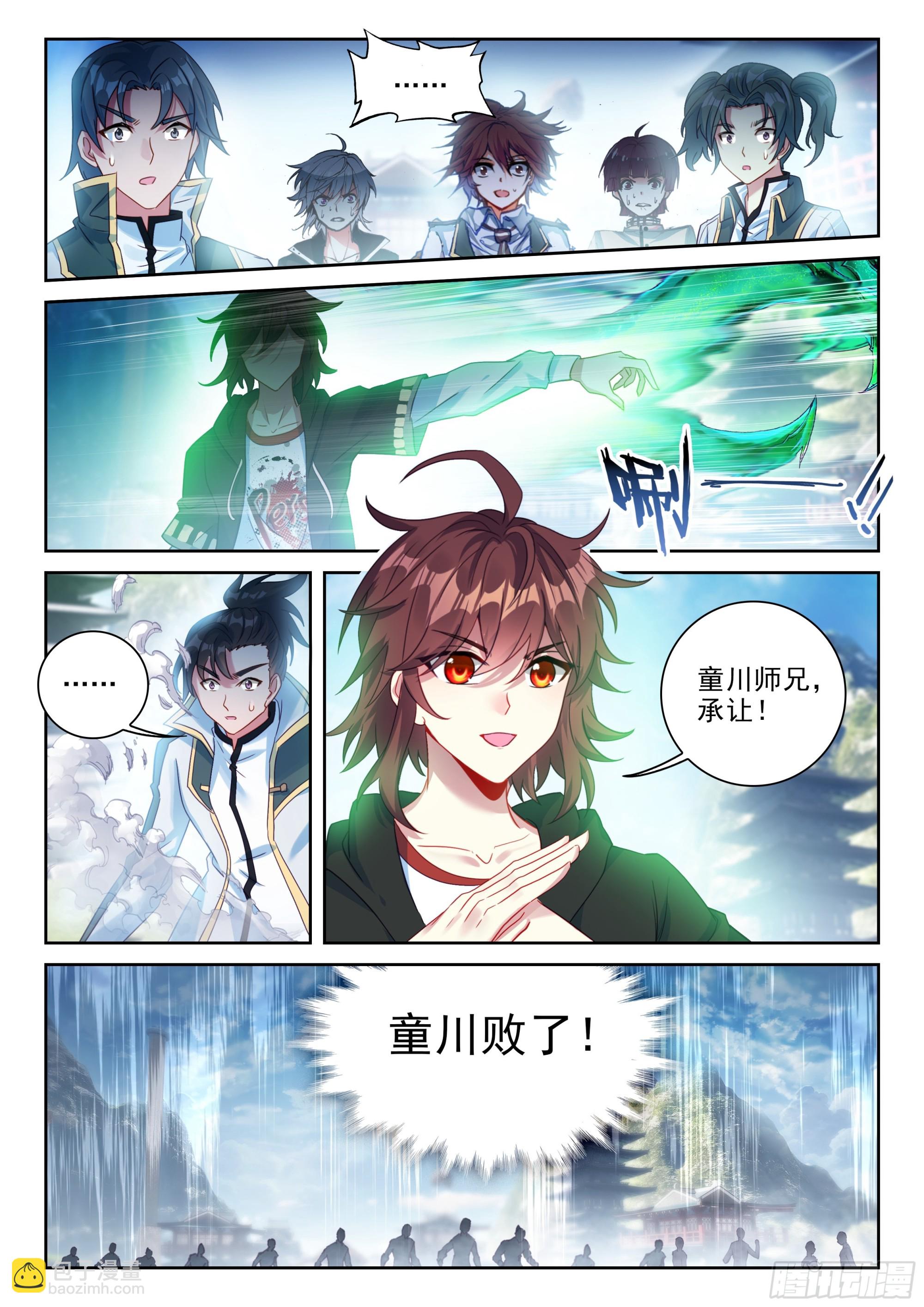 🍘武动乾坤 236 师门交手 第9页