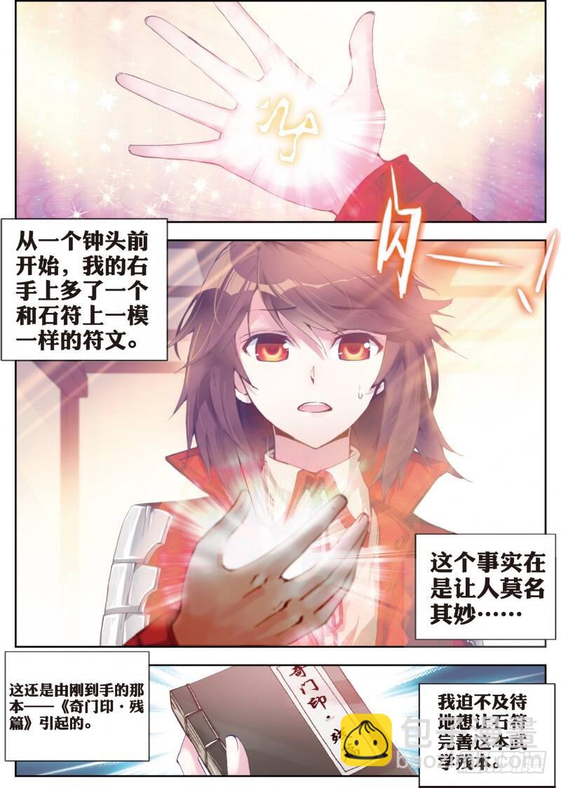 🍘武动乾坤 13 青阳镇暴发户（上） 第2页