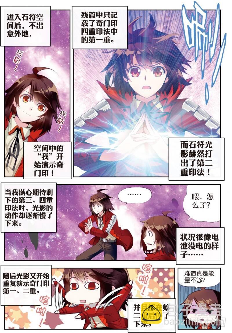🍘武动乾坤 13 青阳镇暴发户（上） 第3页
