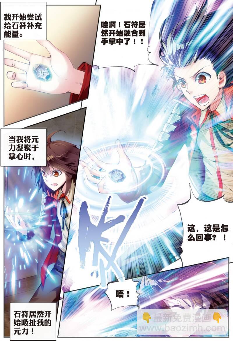 🍘武动乾坤 13 青阳镇暴发户（上） 第4页