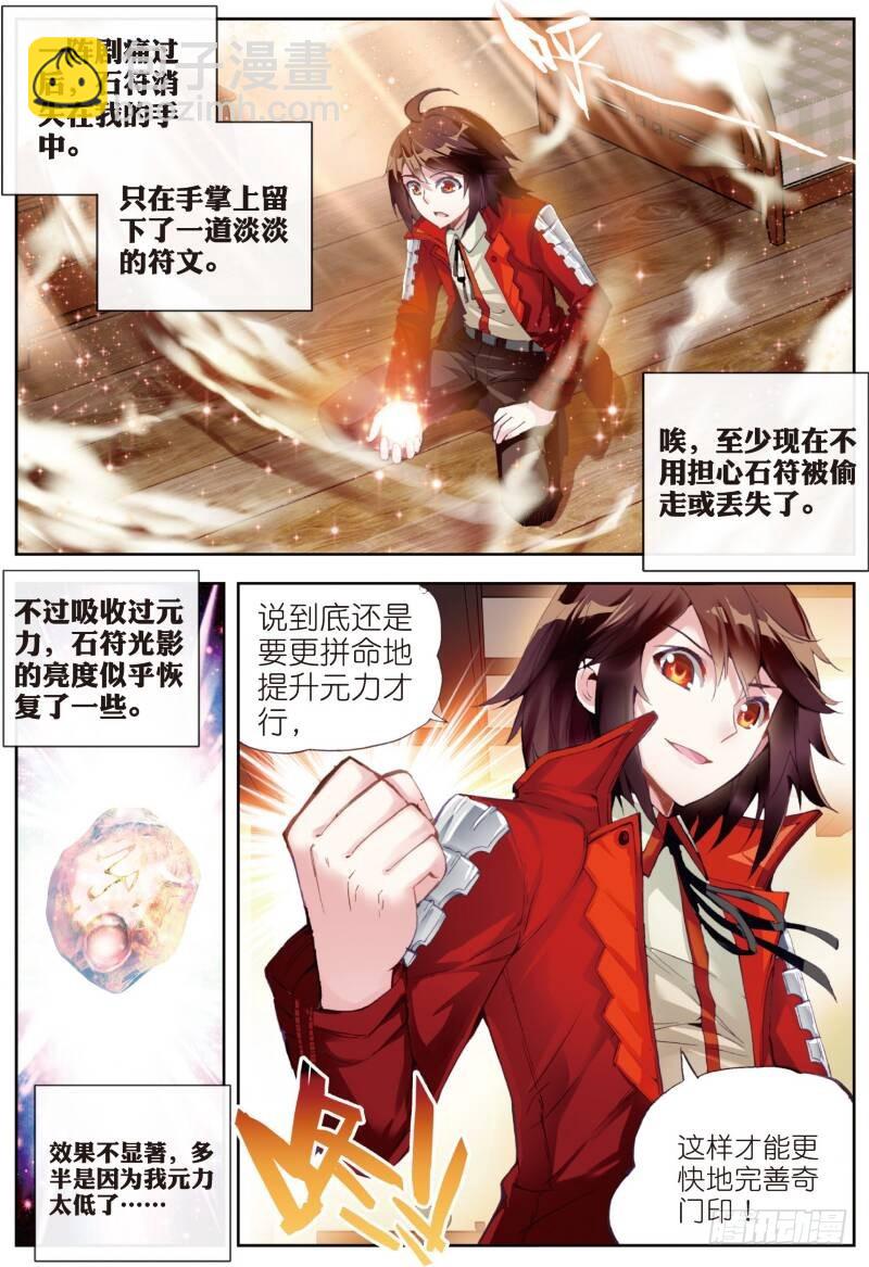 🍘武动乾坤 13 青阳镇暴发户（上） 第5页