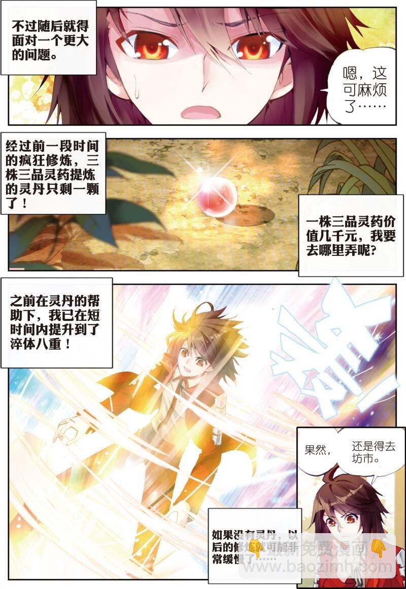 🍘武动乾坤 13 青阳镇暴发户（上） 第6页