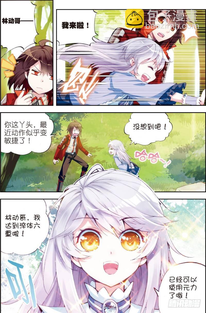 🍘武动乾坤 13 青阳镇暴发户（上） 第7页