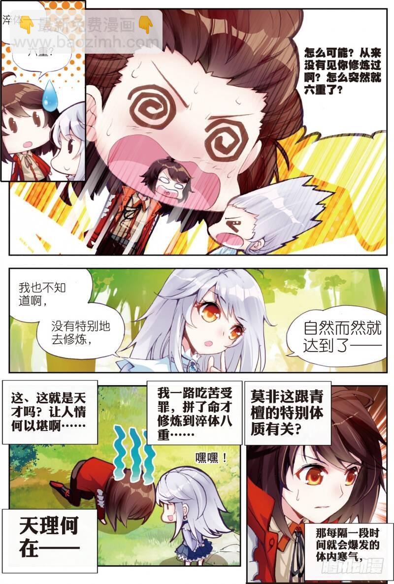 🍘武动乾坤 13 青阳镇暴发户（上） 第8页