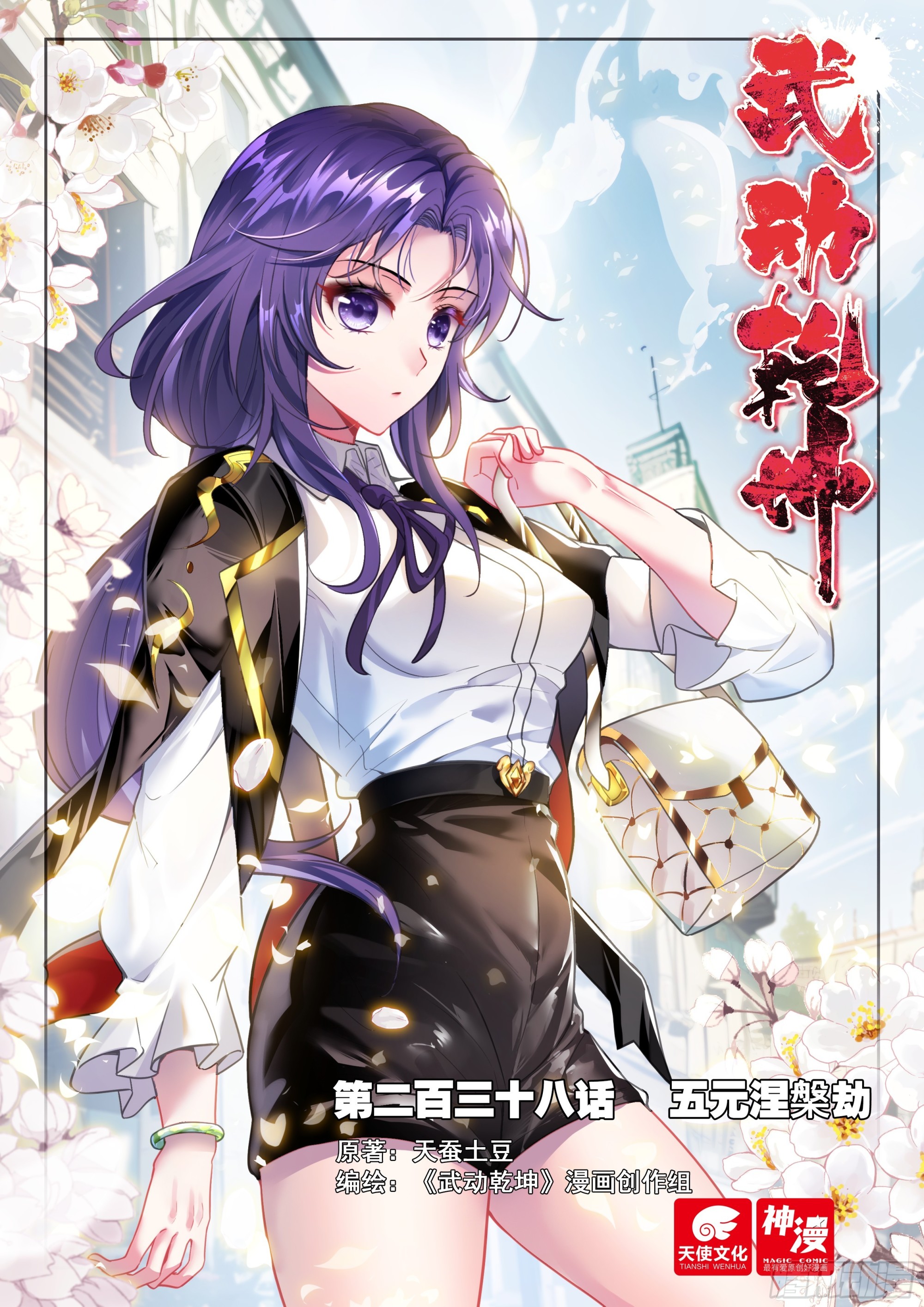 🍘武动乾坤 238 五元涅槃劫 第1页