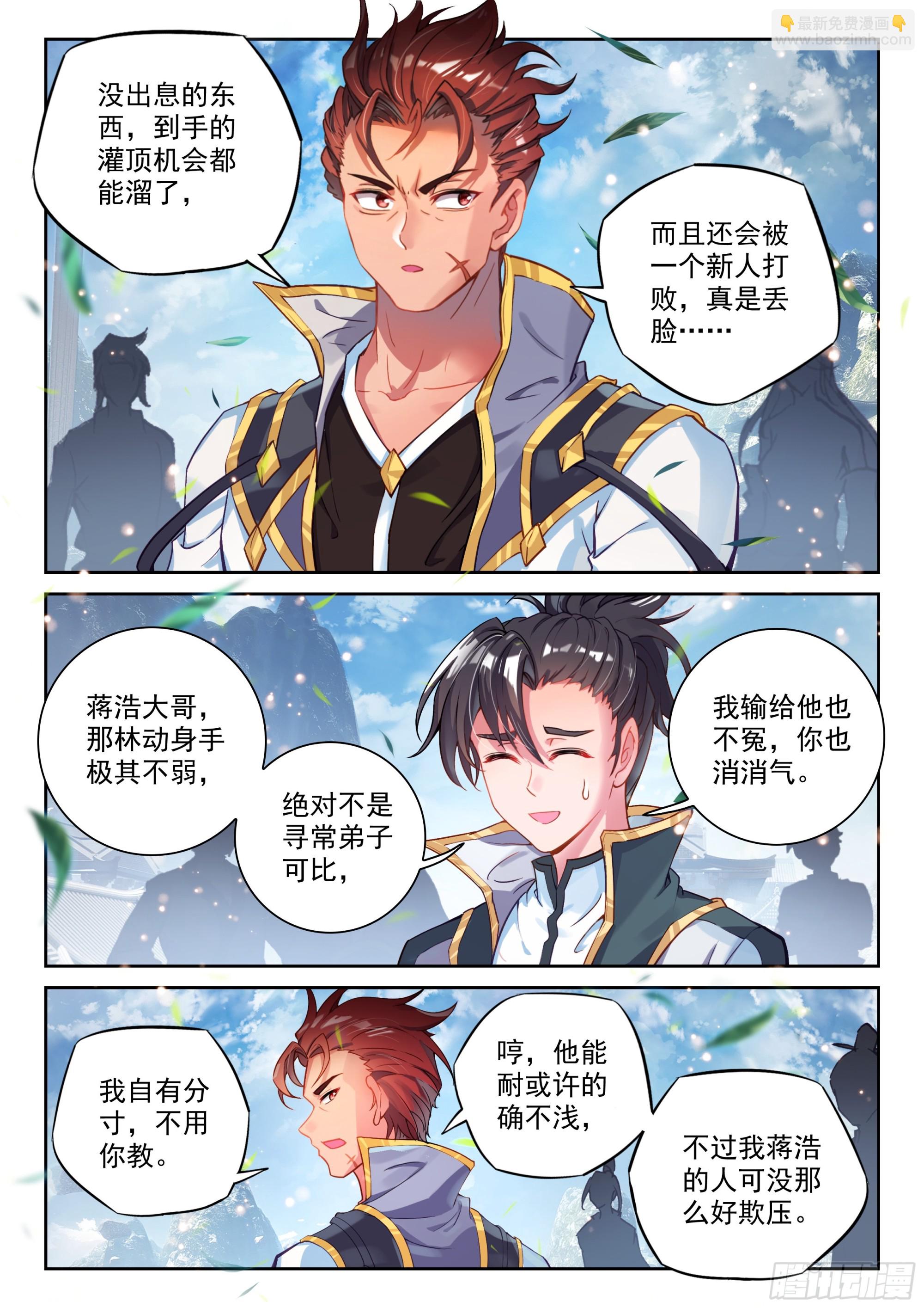 🍘武动乾坤 238 五元涅槃劫 第10页