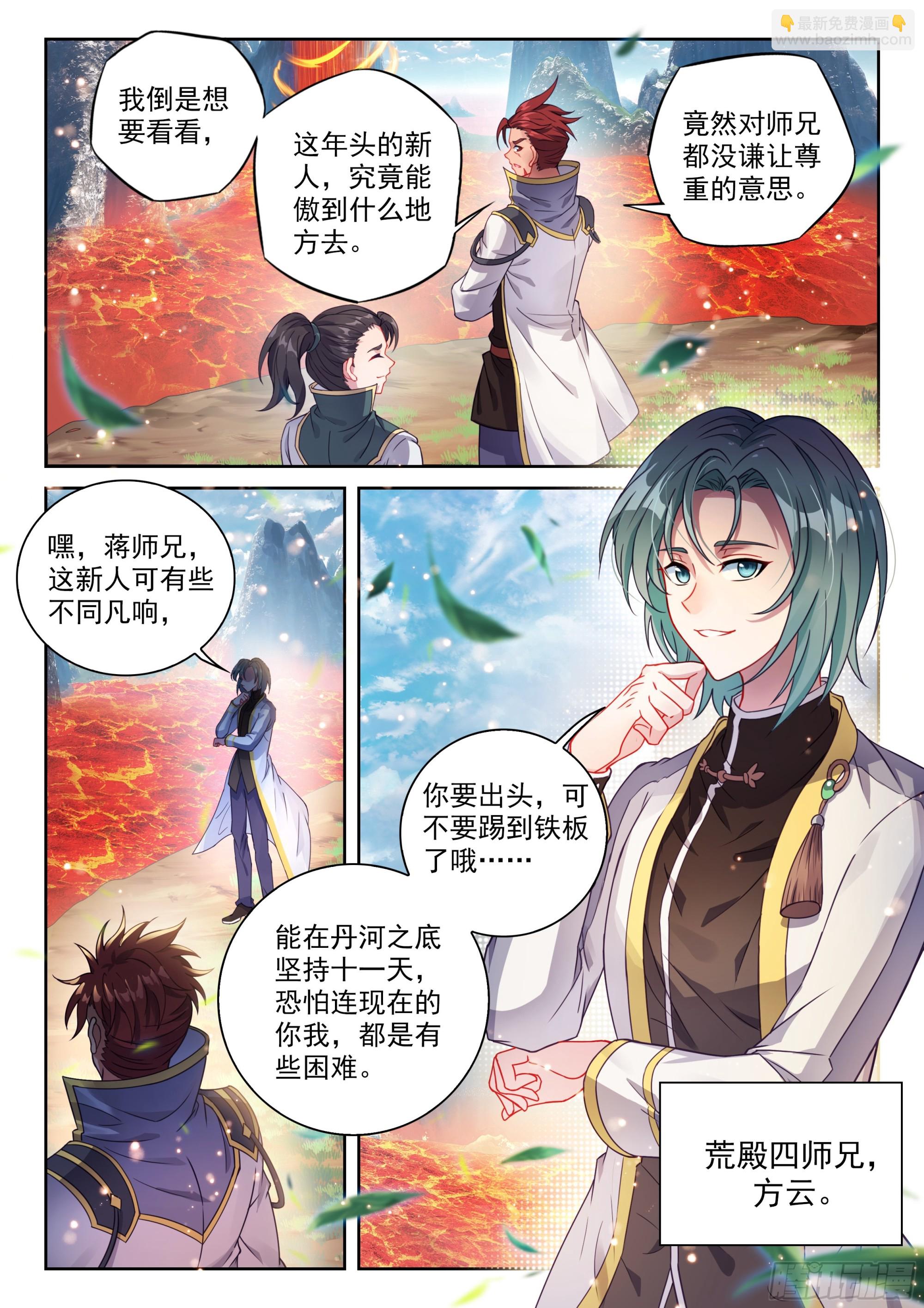 🍘武动乾坤 238 五元涅槃劫 第11页