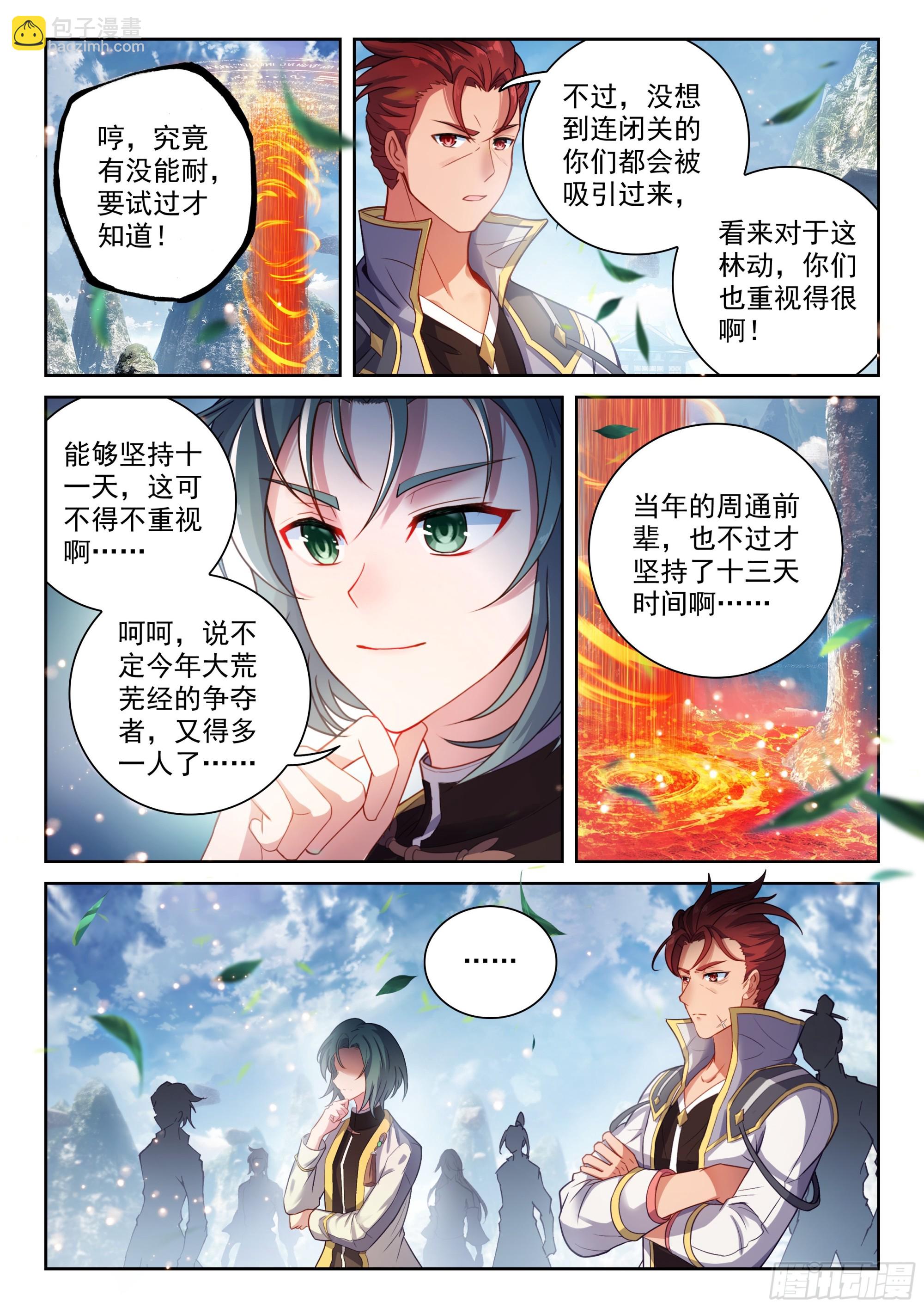 🍘武动乾坤 238 五元涅槃劫 第12页