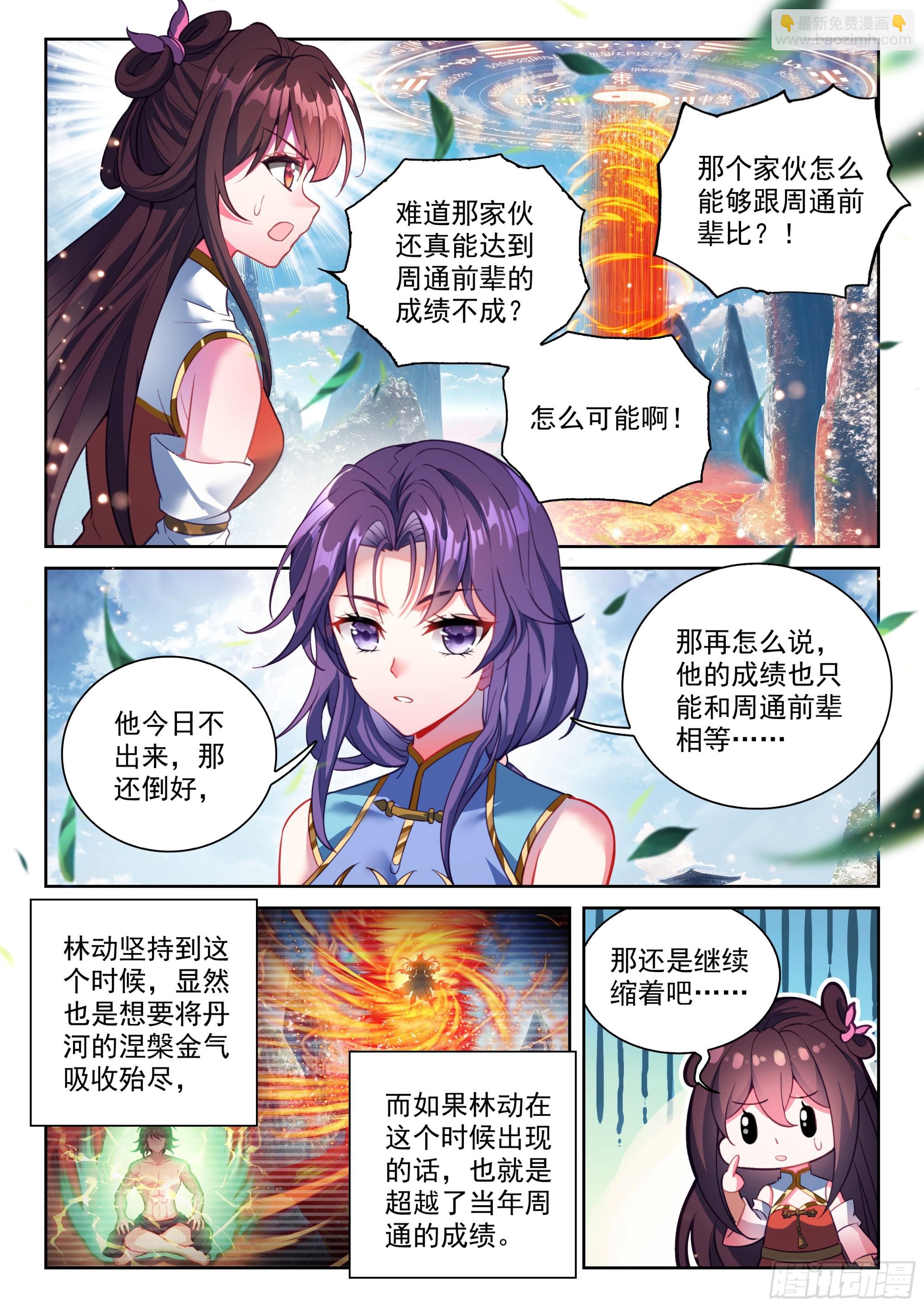 🍘武动乾坤 238 五元涅槃劫 第14页