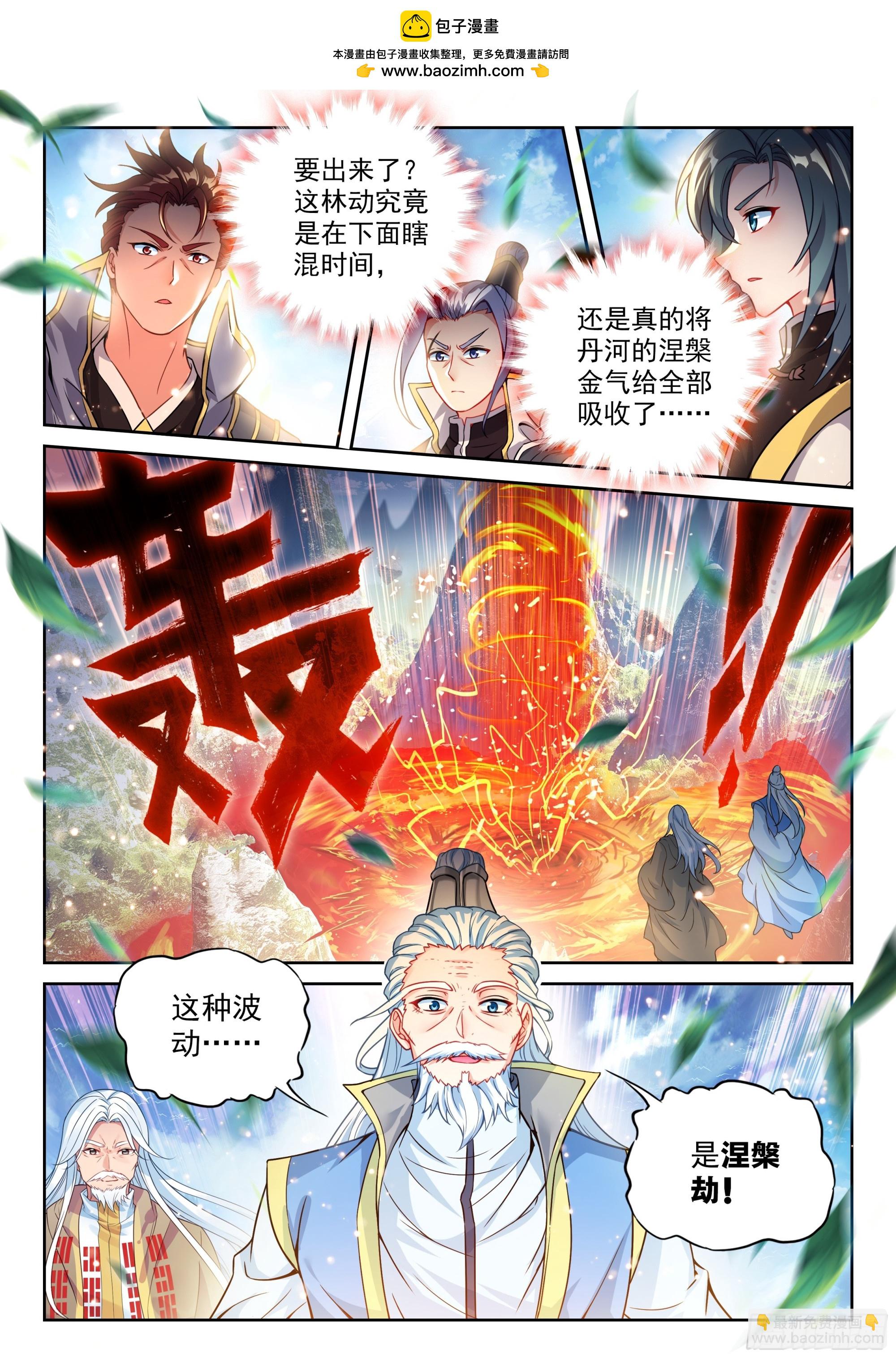 🍘武动乾坤 238 五元涅槃劫 第16页
