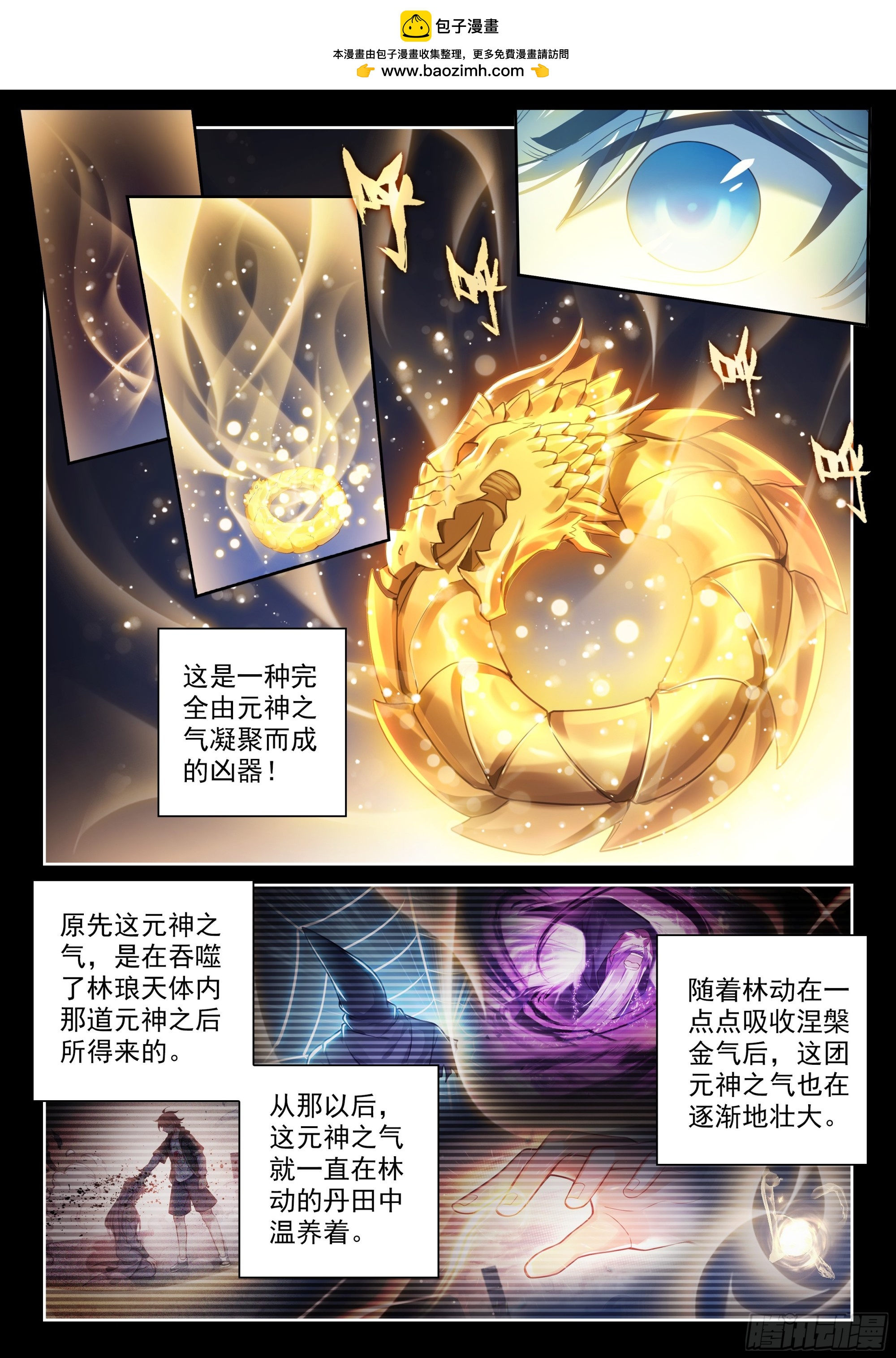 🍘武动乾坤 238 五元涅槃劫 第2页