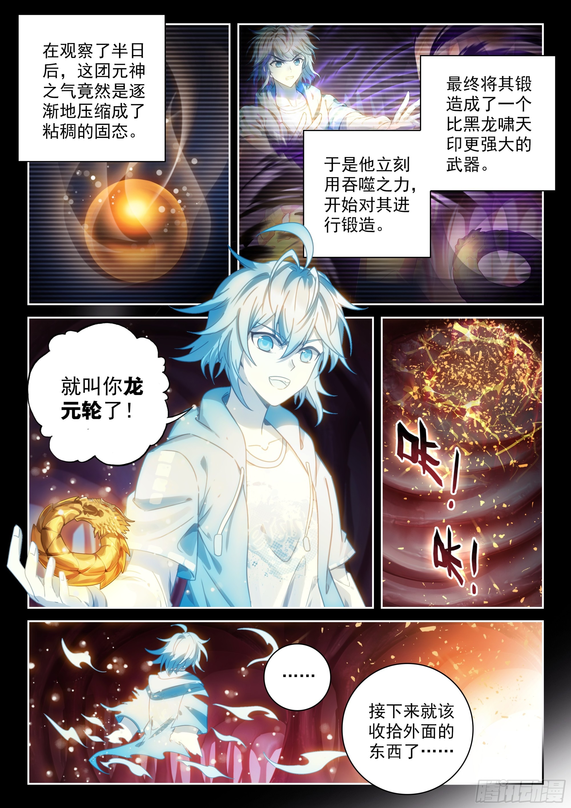 🍘武动乾坤 238 五元涅槃劫 第3页