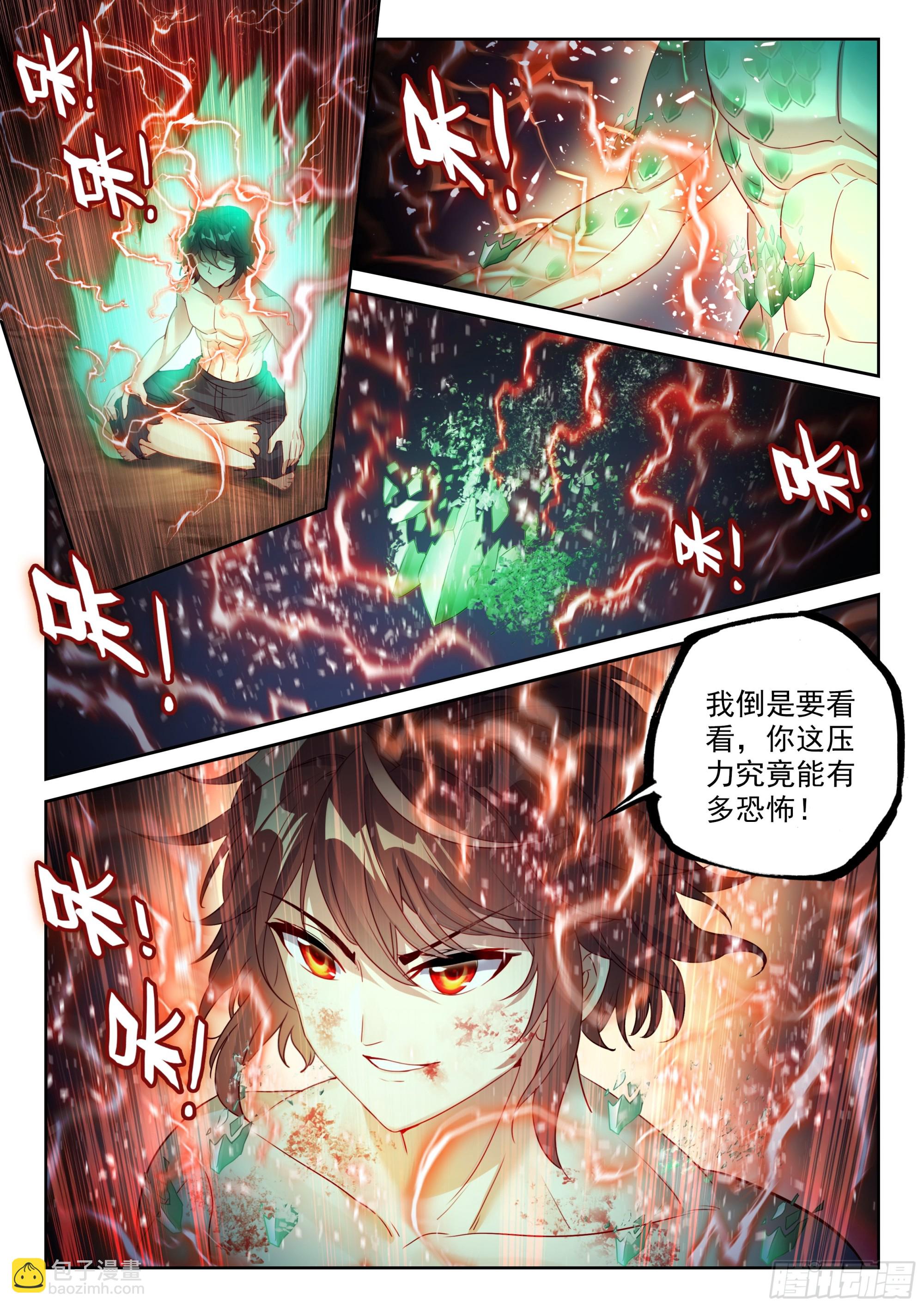 🍘武动乾坤 238 五元涅槃劫 第4页