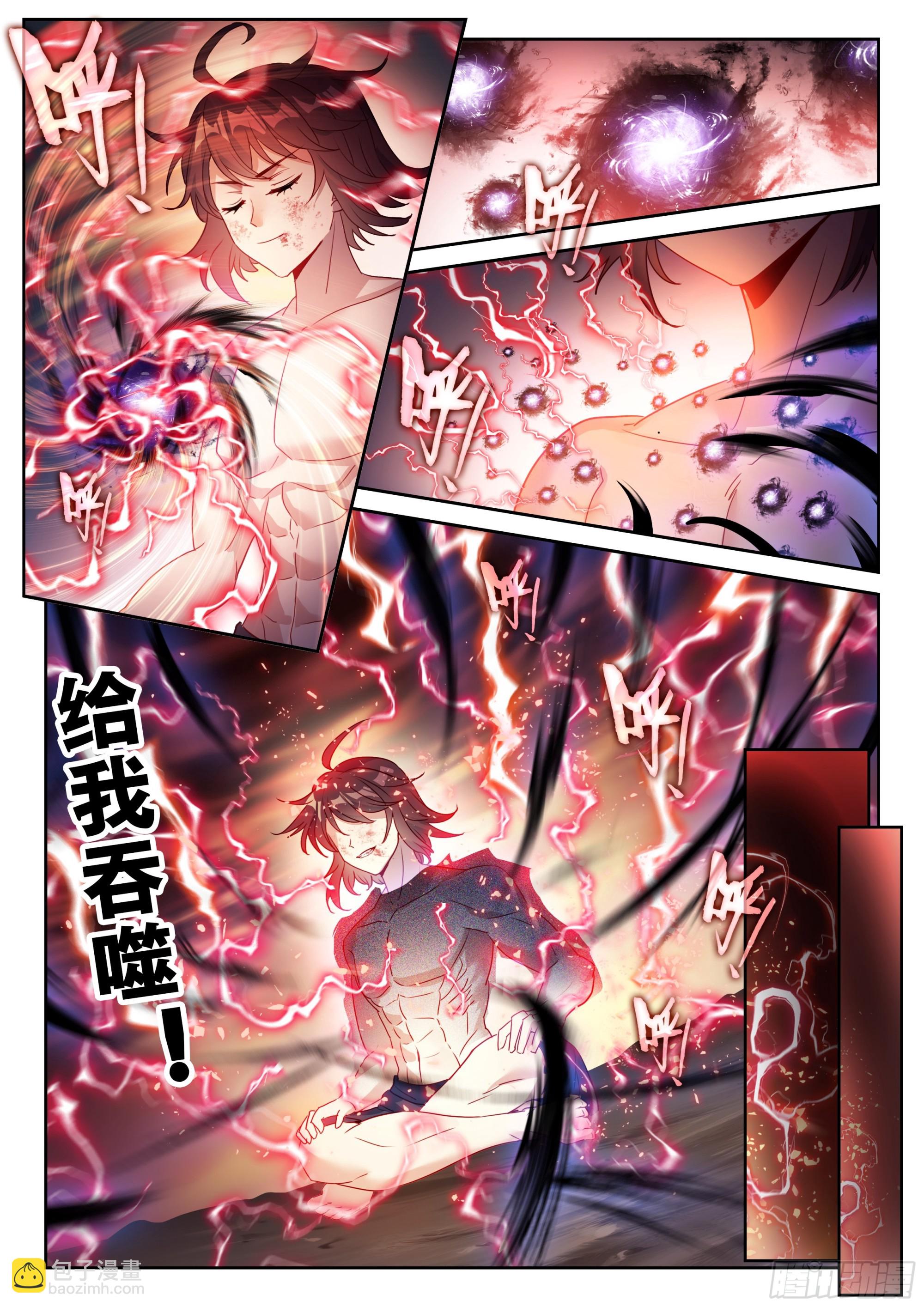 🍘武动乾坤 238 五元涅槃劫 第5页