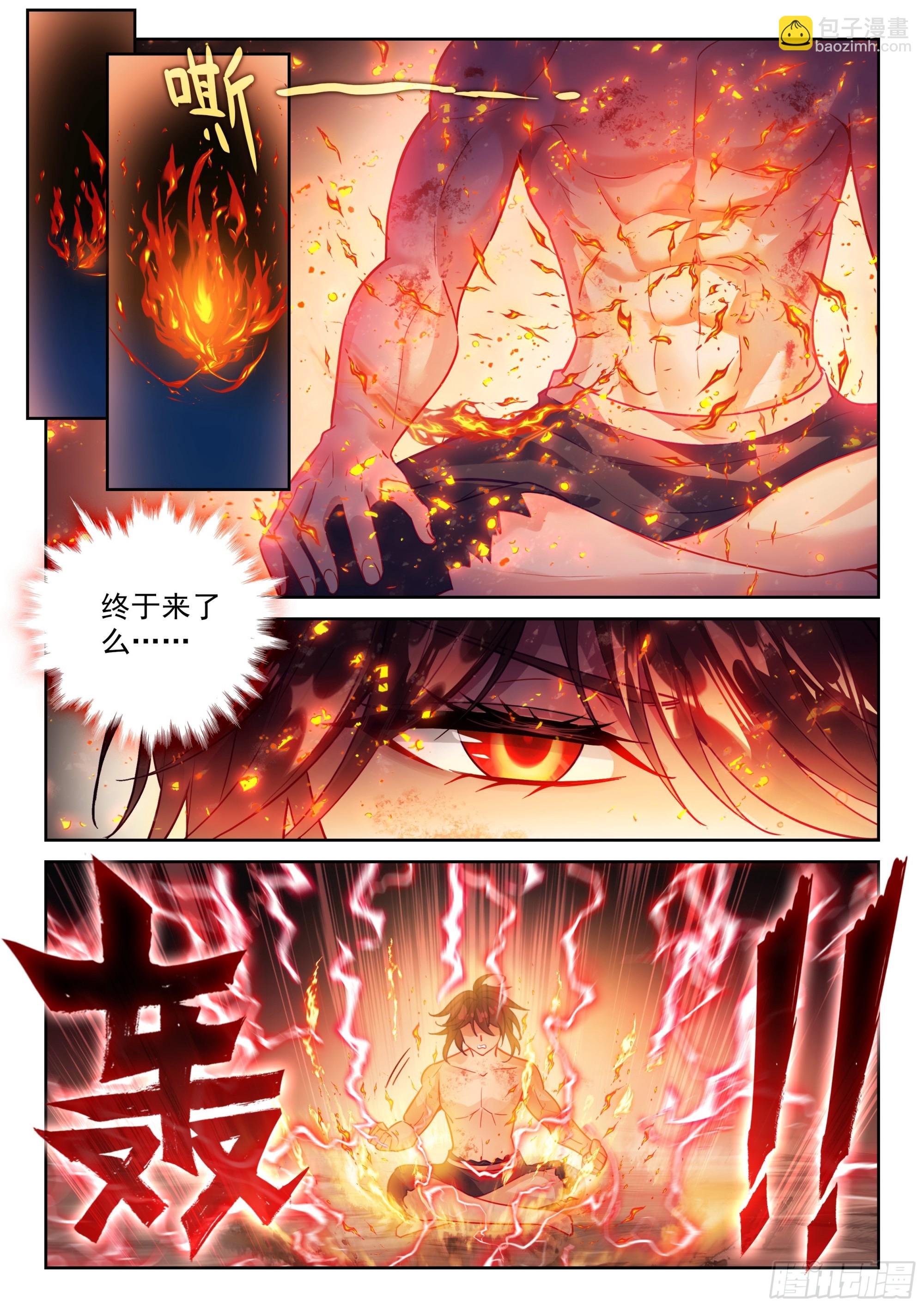 🍘武动乾坤 238 五元涅槃劫 第6页