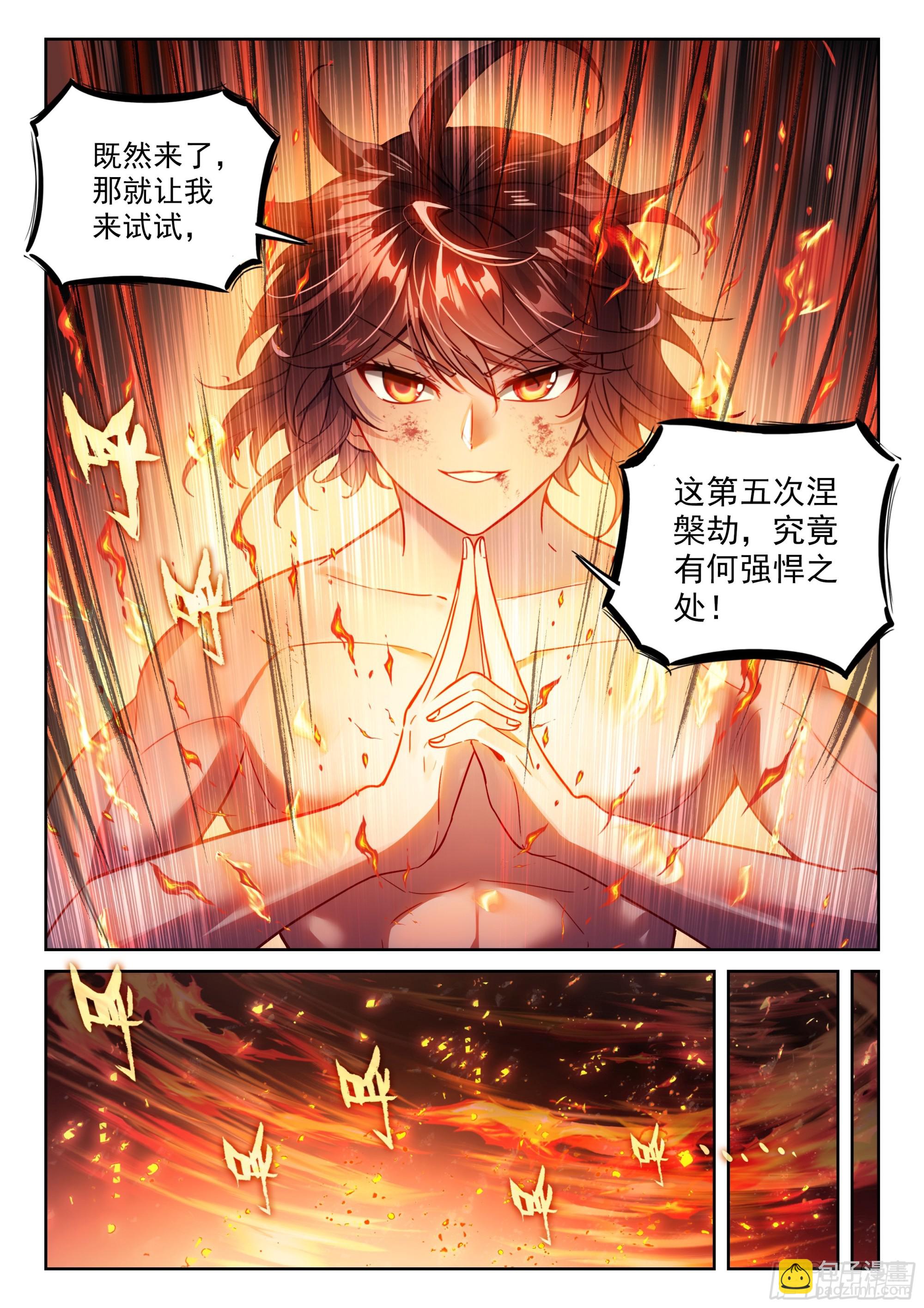 🍘武动乾坤 238 五元涅槃劫 第7页