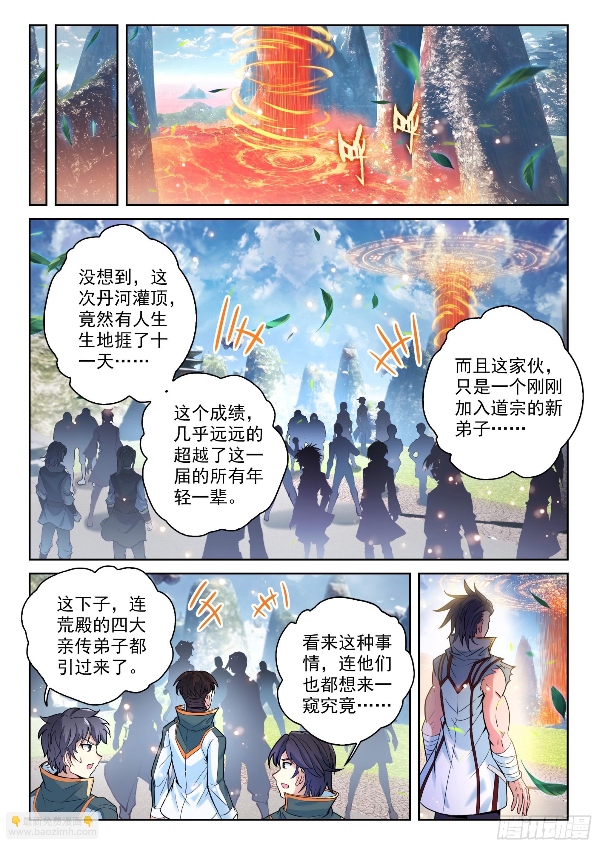 🍘武动乾坤 238 五元涅槃劫 第8页