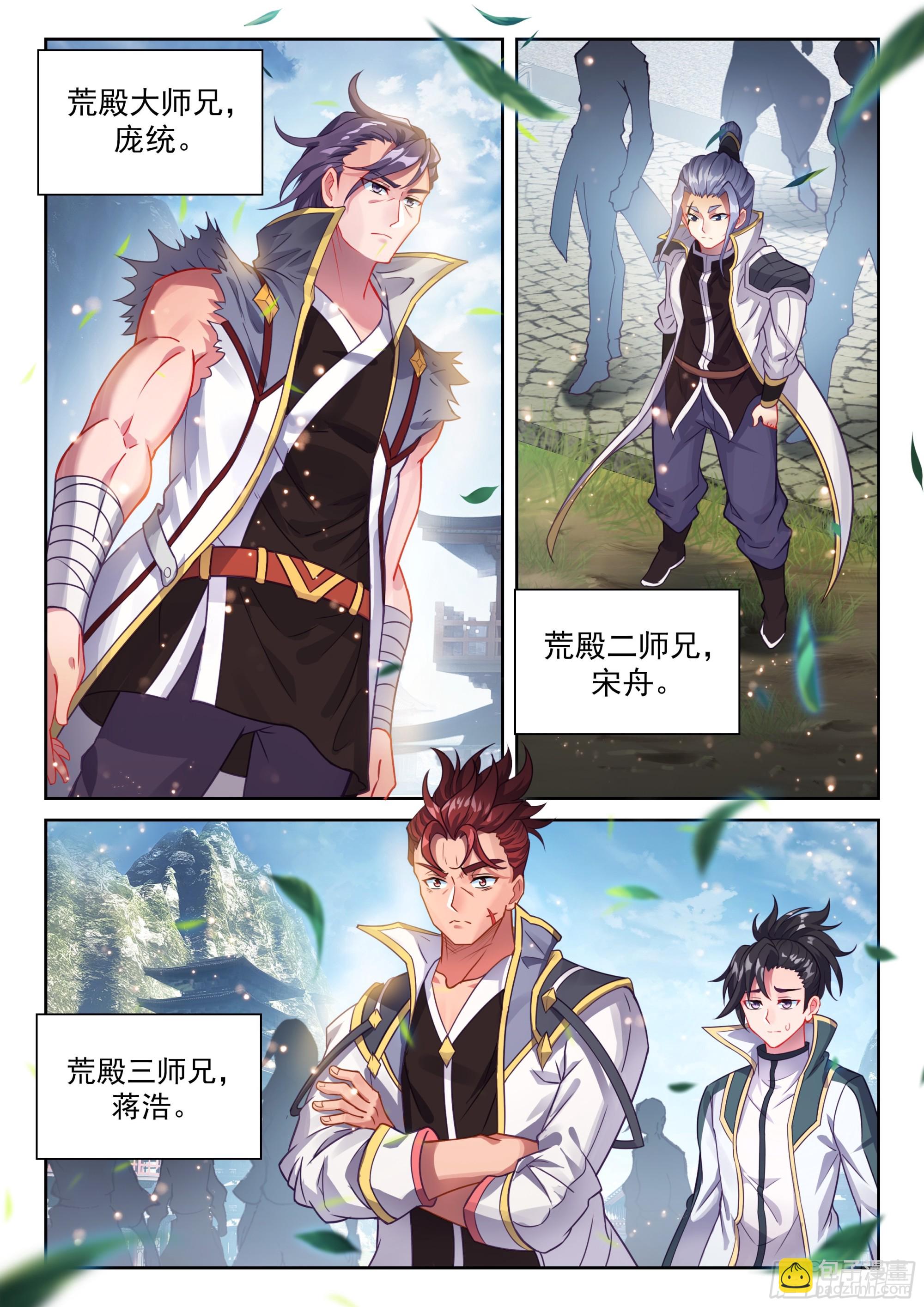 🍘武动乾坤 238 五元涅槃劫 第9页