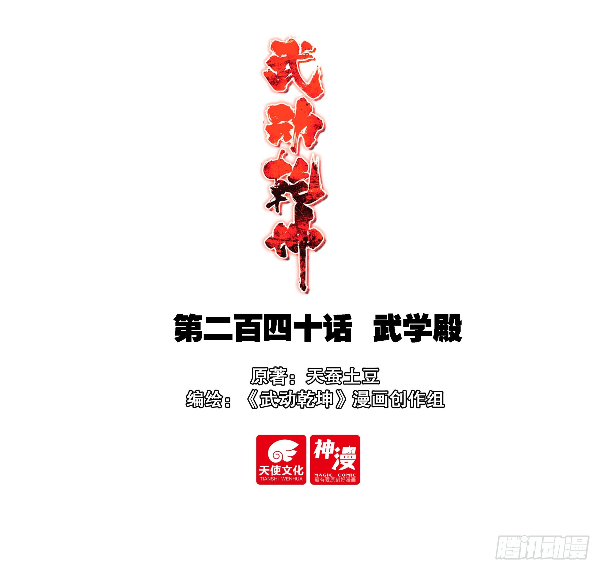 🍘武动乾坤 240 武学殿 第1页