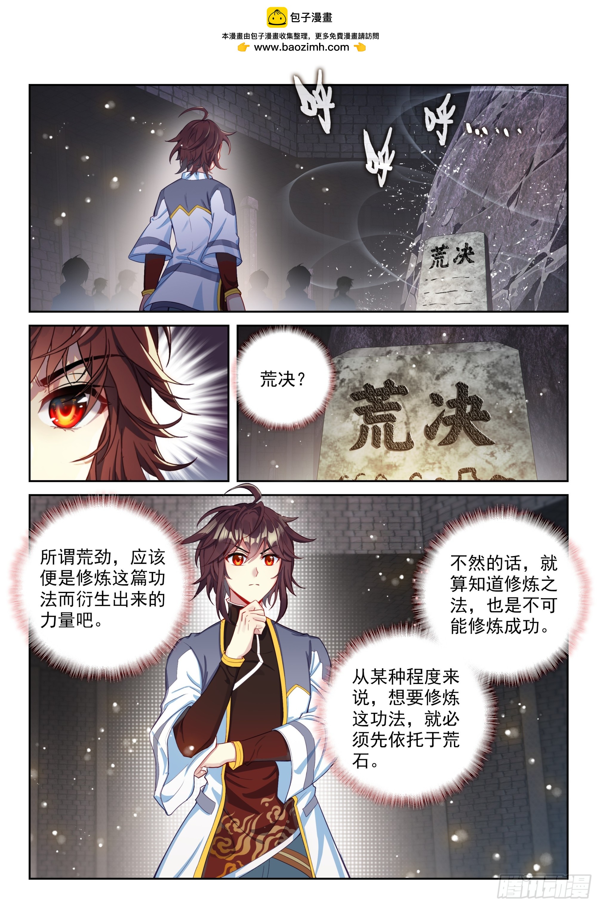 🍘武动乾坤 240 武学殿 第11页