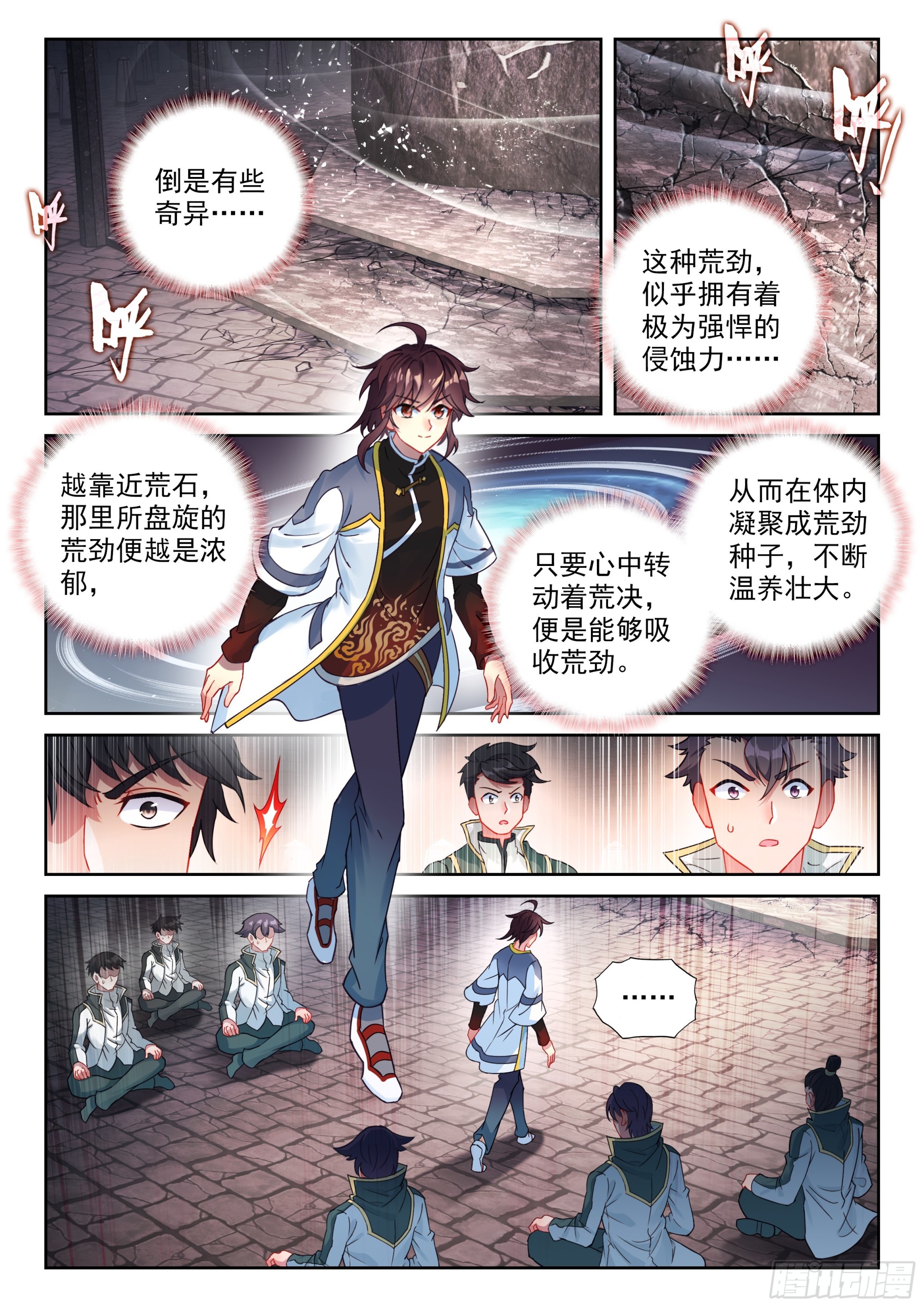 🍘武动乾坤 240 武学殿 第12页