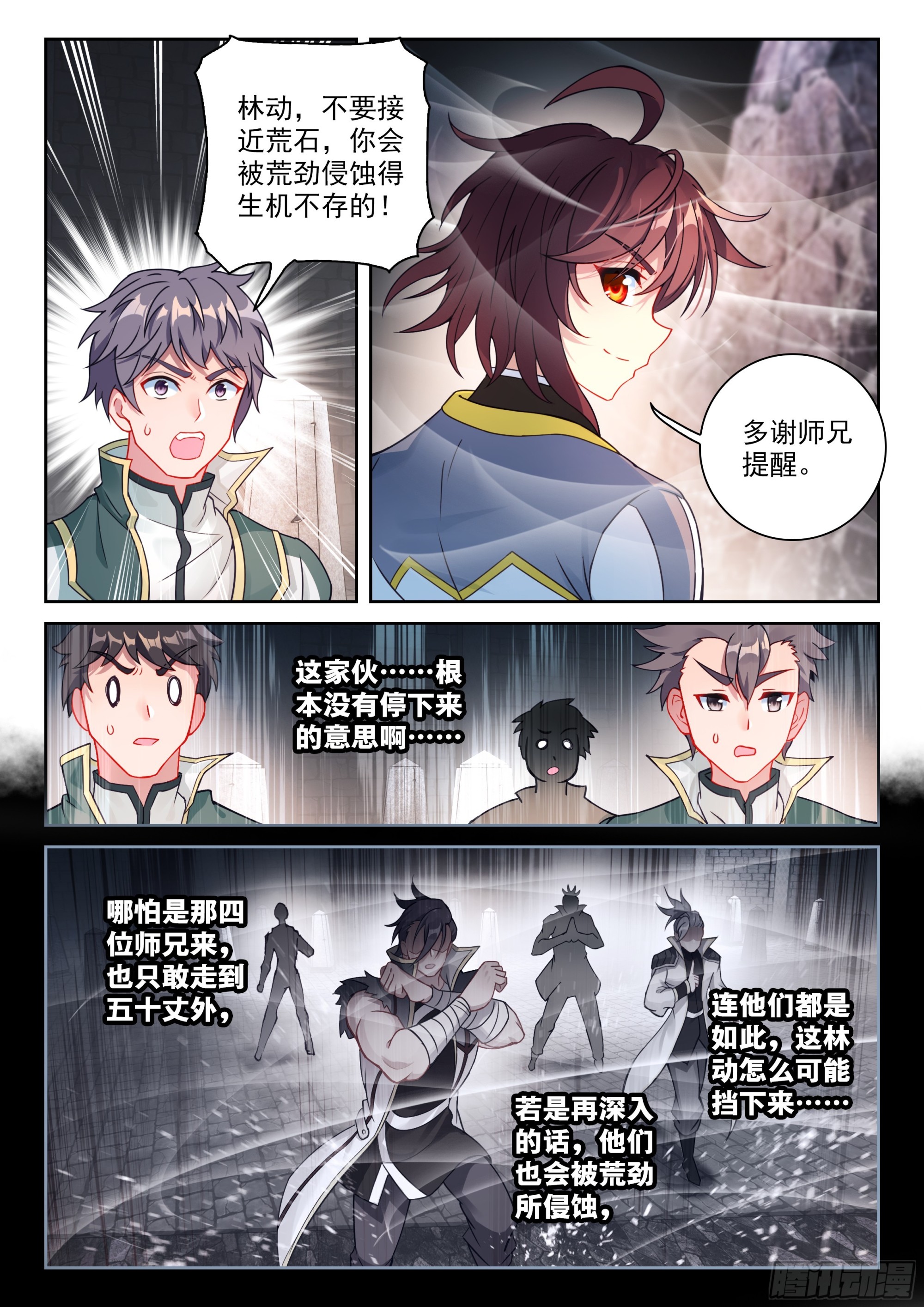 🍘武动乾坤 240 武学殿 第13页
