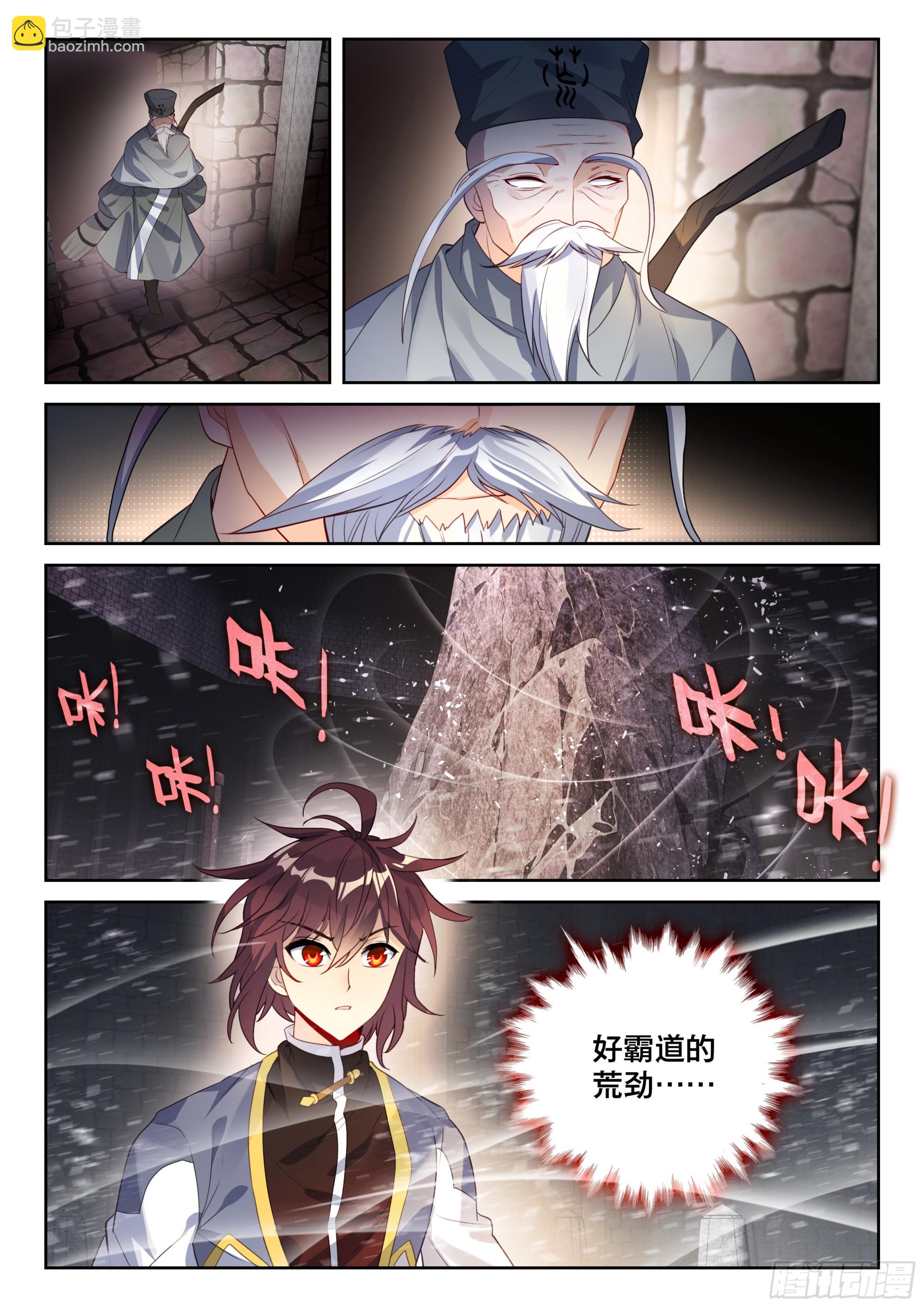 🍘武动乾坤 240 武学殿 第14页