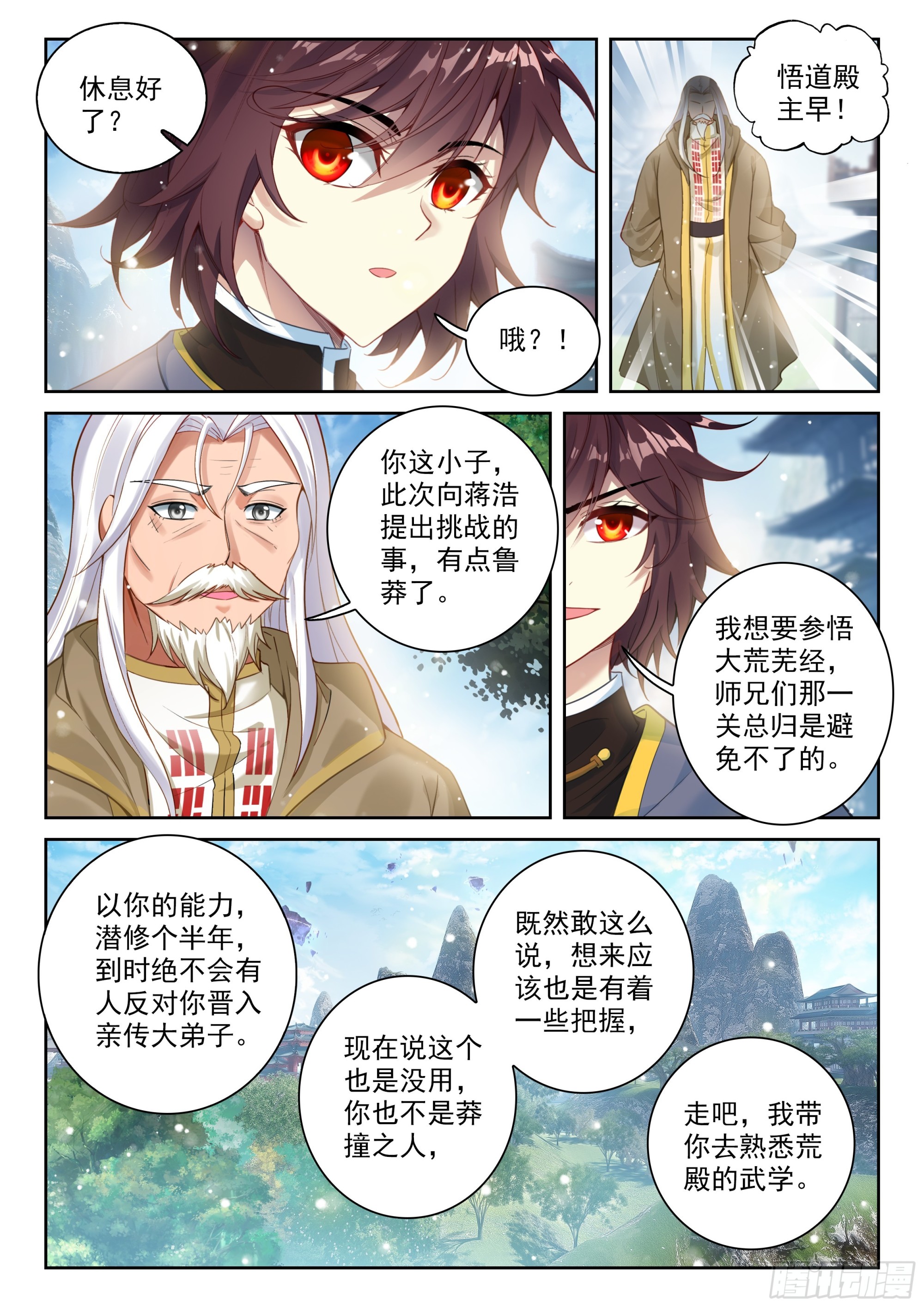 🍘武动乾坤 240 武学殿 第3页