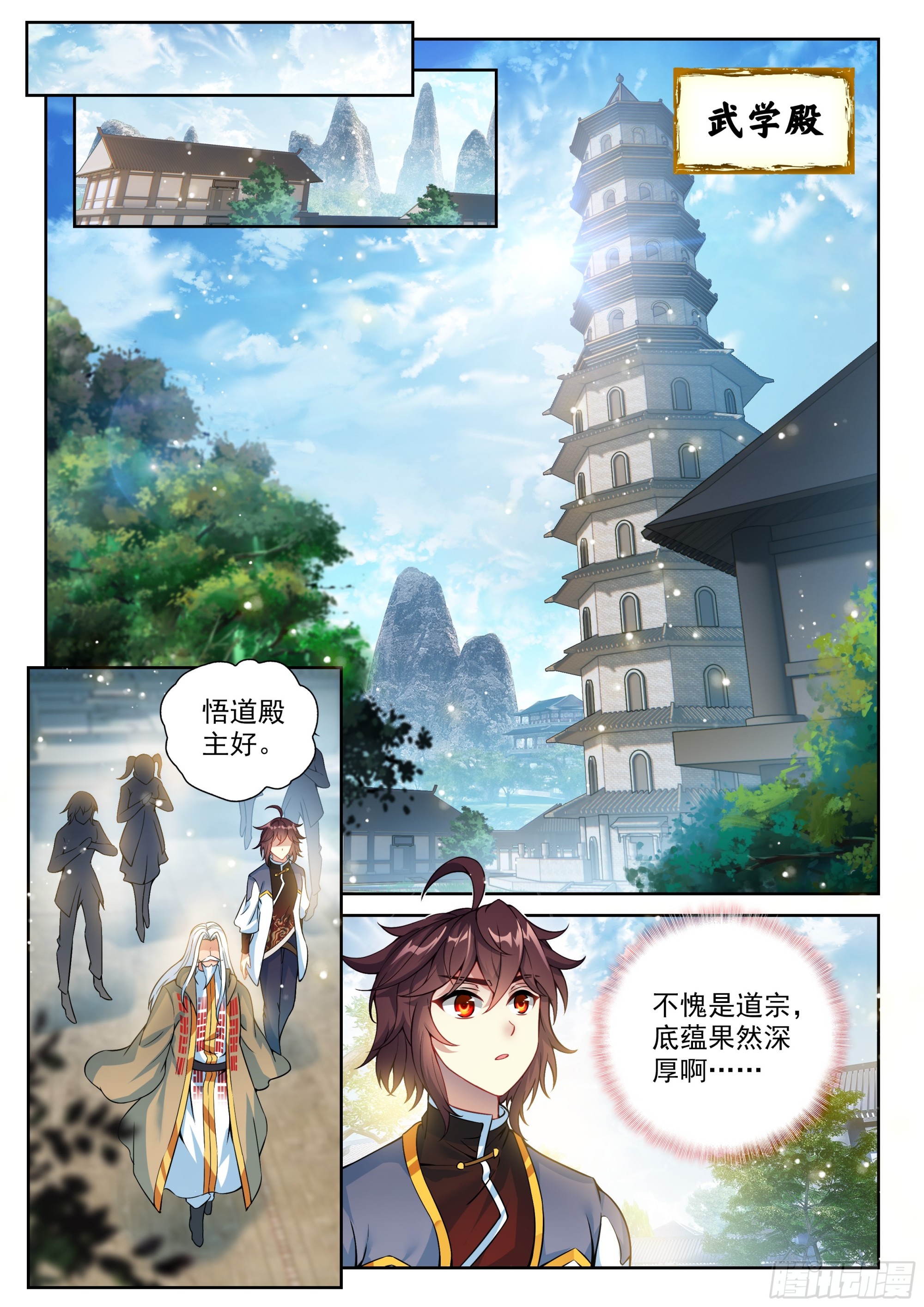 🍘武动乾坤 240 武学殿 第4页