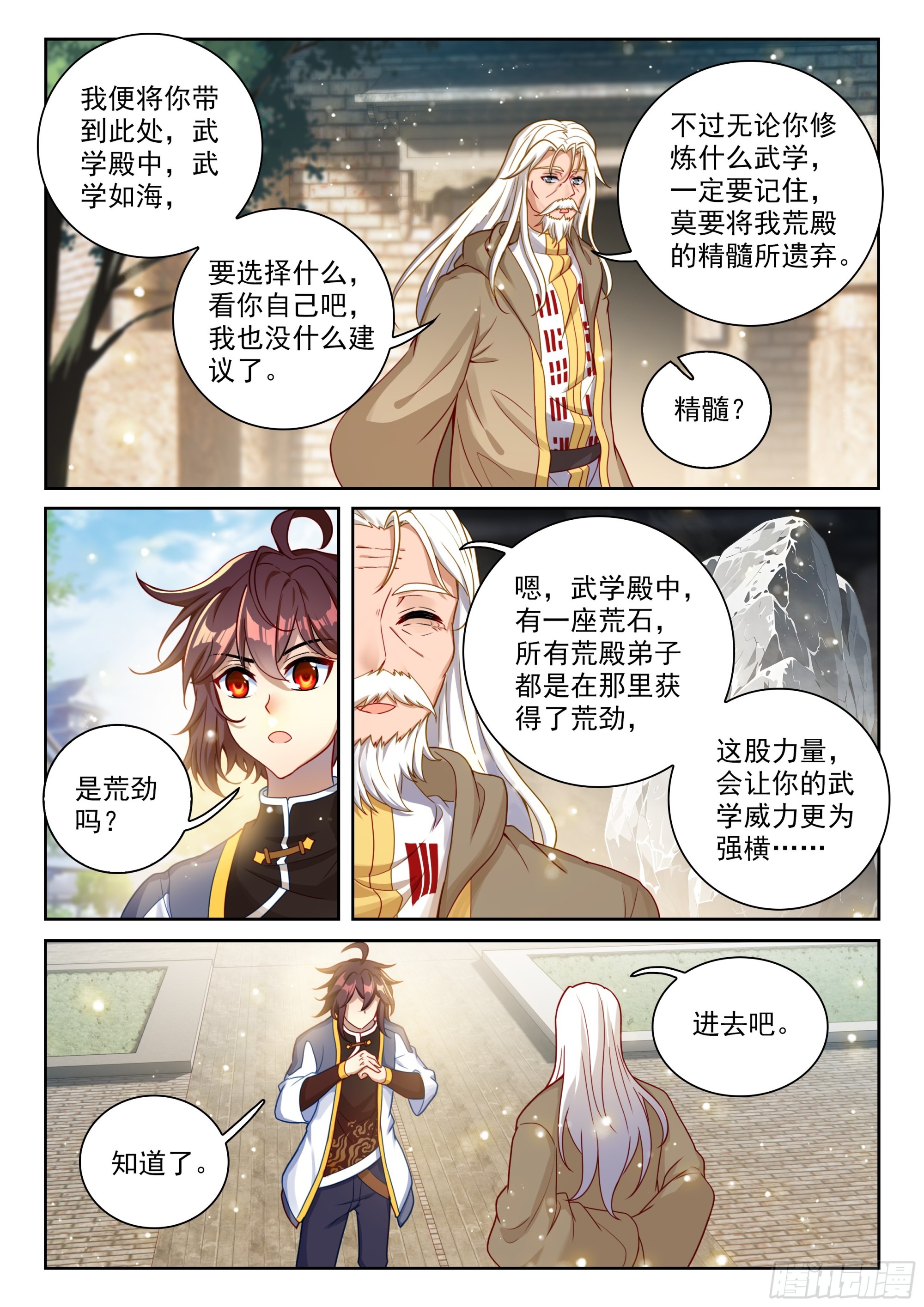 🍘武动乾坤 240 武学殿 第6页