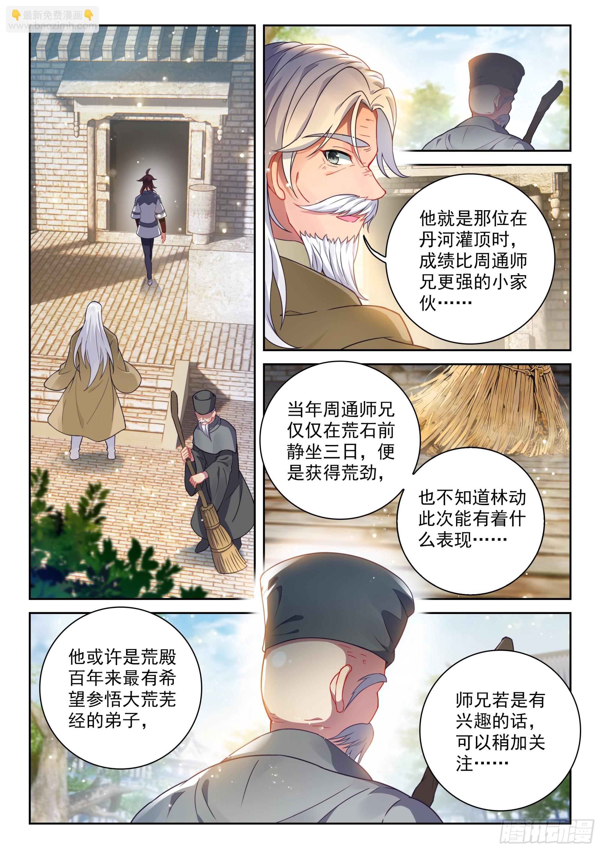 🍘武动乾坤 240 武学殿 第7页