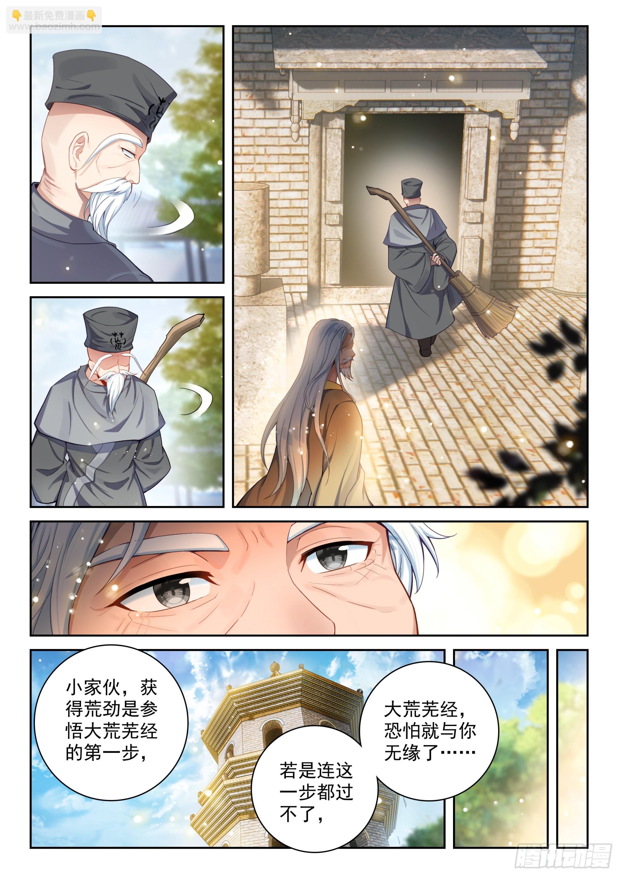 🍘武动乾坤 240 武学殿 第8页