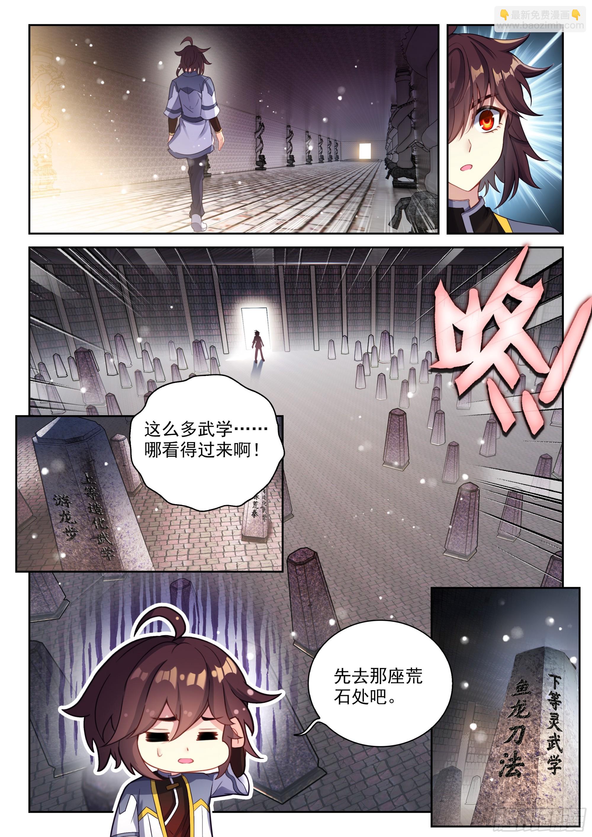 🍘武动乾坤 240 武学殿 第9页