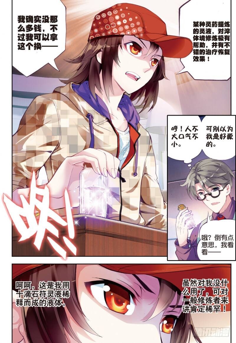 🍘武动乾坤 13 青阳镇暴发户（下） 第1页