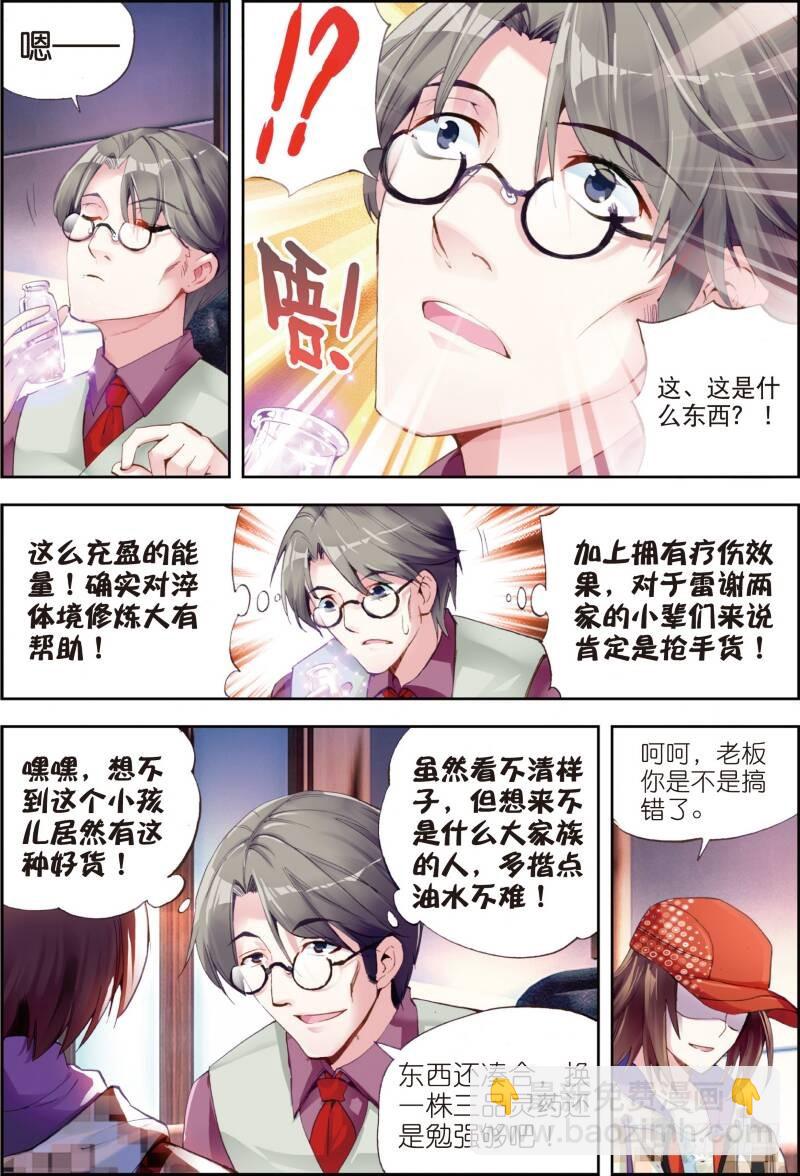 🍘武动乾坤 13 青阳镇暴发户（下） 第2页