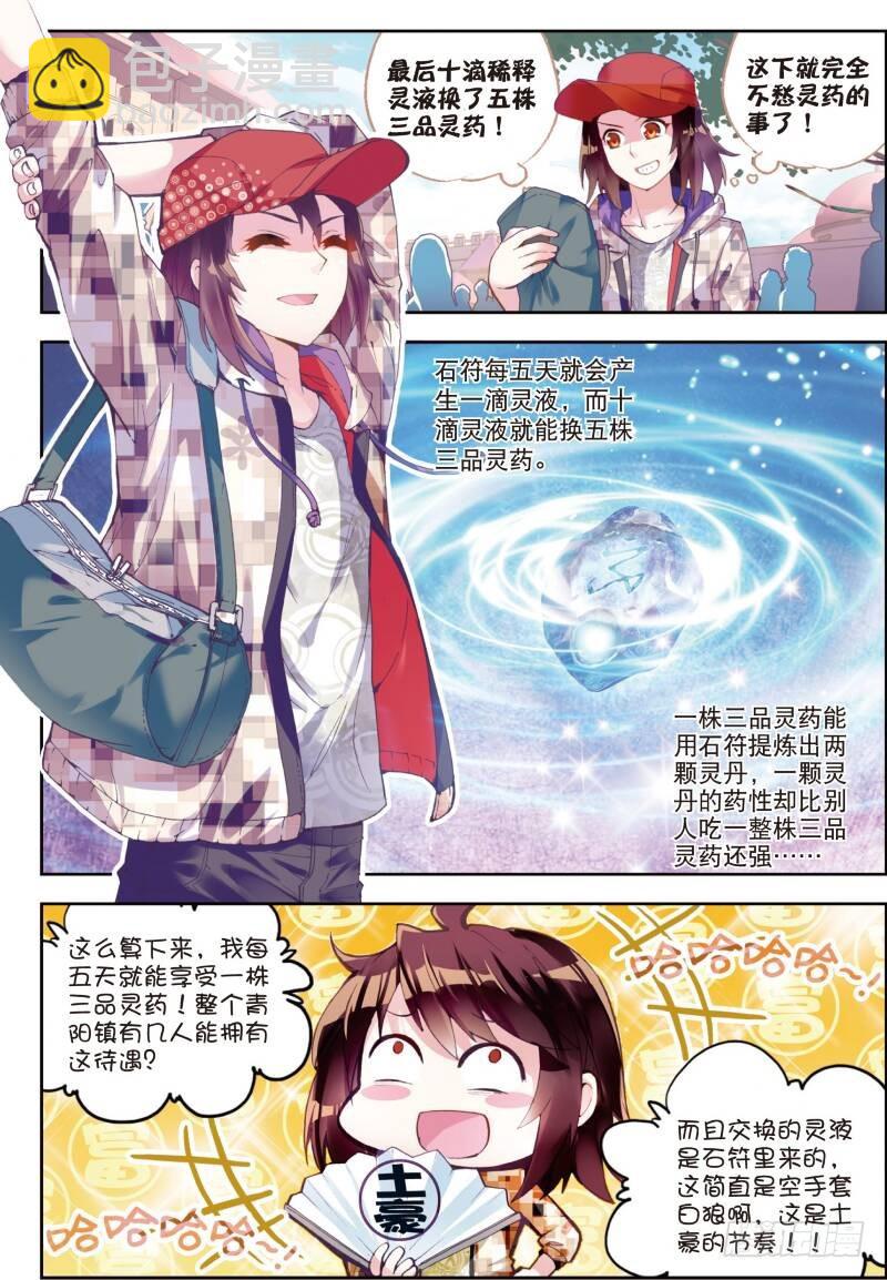 🍘武动乾坤 13 青阳镇暴发户（下） 第4页
