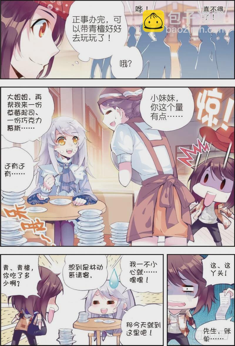 🍘武动乾坤 13 青阳镇暴发户（下） 第5页