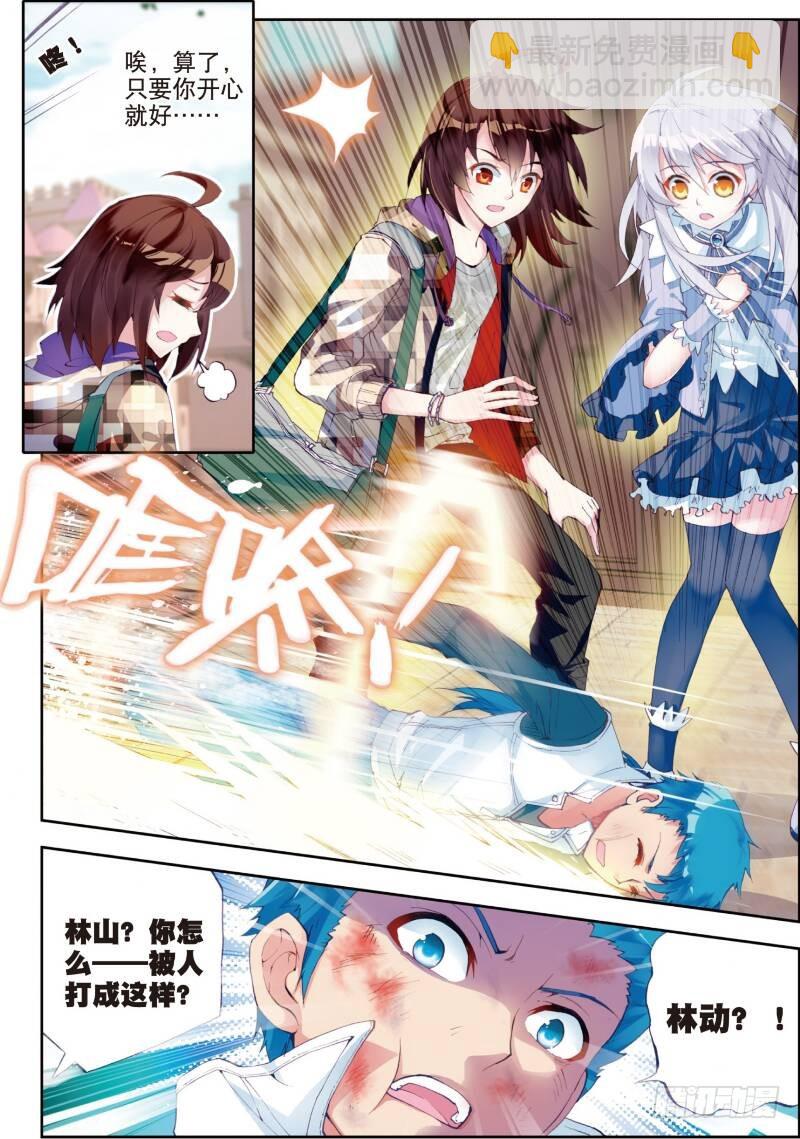 🍘武动乾坤 13 青阳镇暴发户（下） 第7页